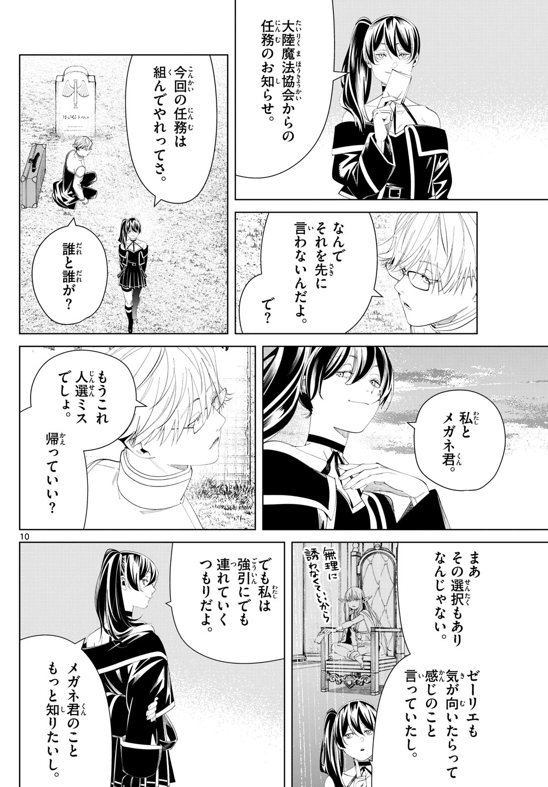 Frieren ; Frieren at the Funeral ; 葬送のフリーレン ; Sousou no Frieren 第126話 - Page 10