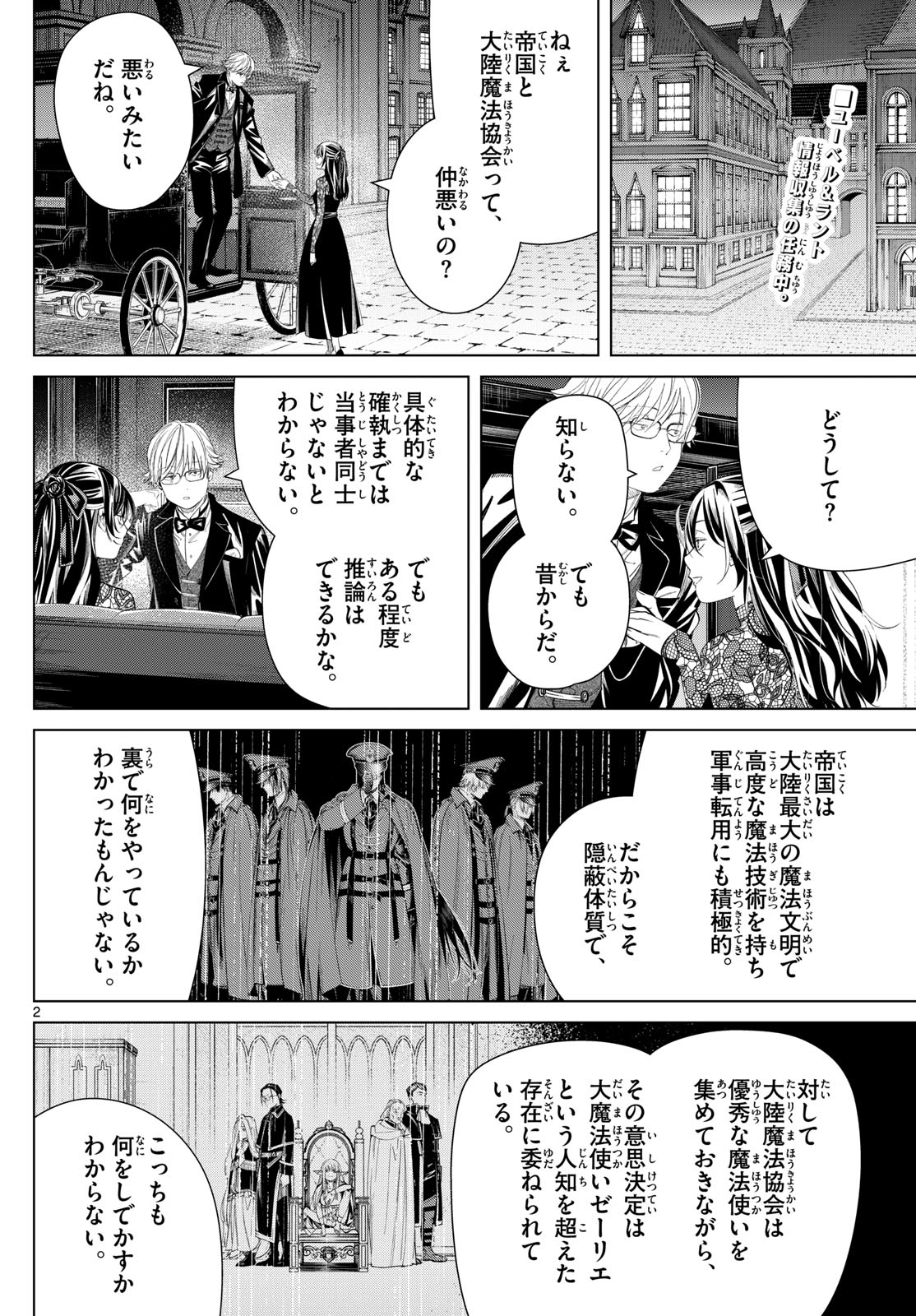 Frieren ; Frieren at the Funeral ; 葬送のフリーレン ; Sousou no Frieren 第127話 - Page 2