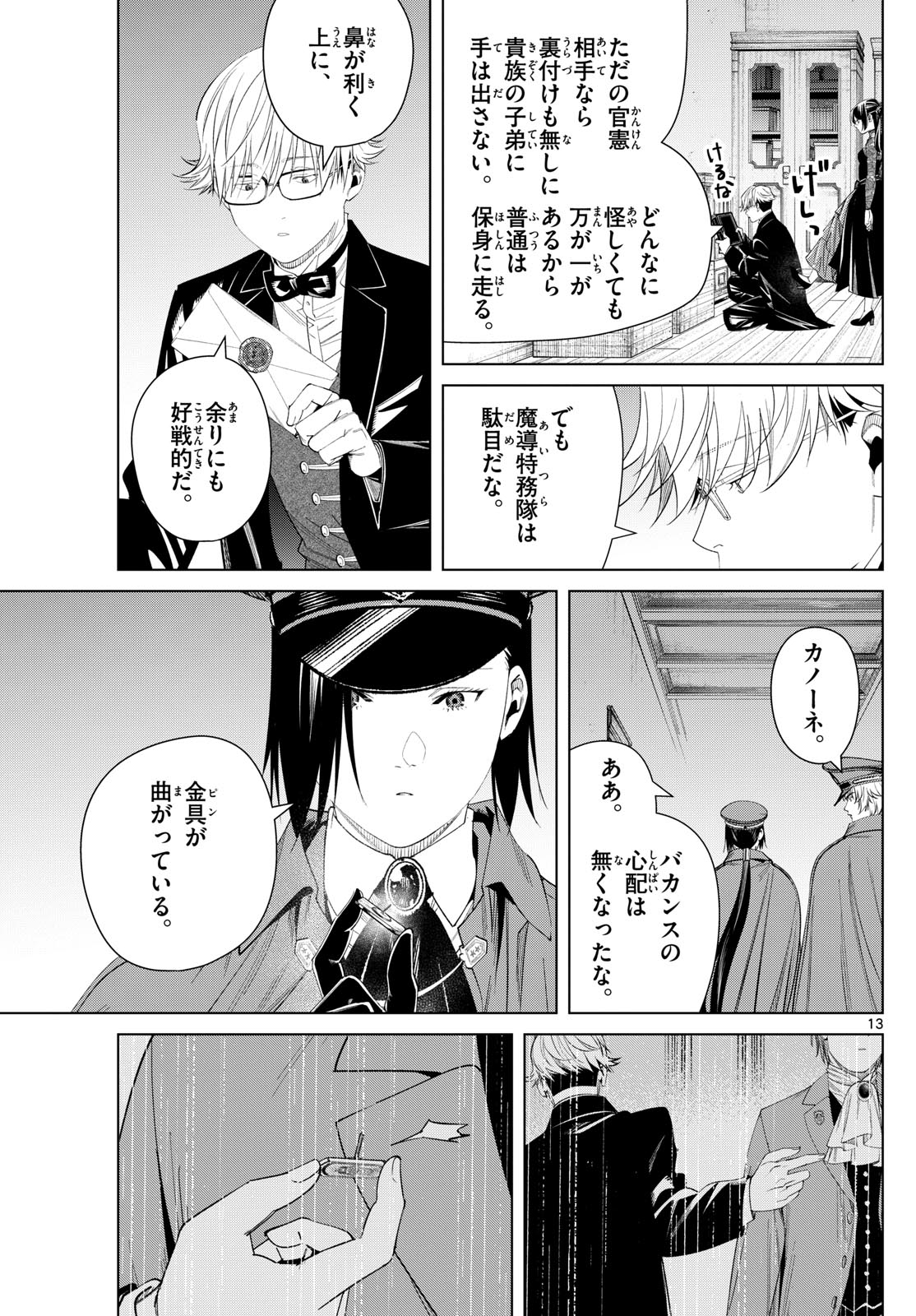 Frieren ; Frieren at the Funeral ; 葬送のフリーレン ; Sousou no Frieren 第127話 - Page 13