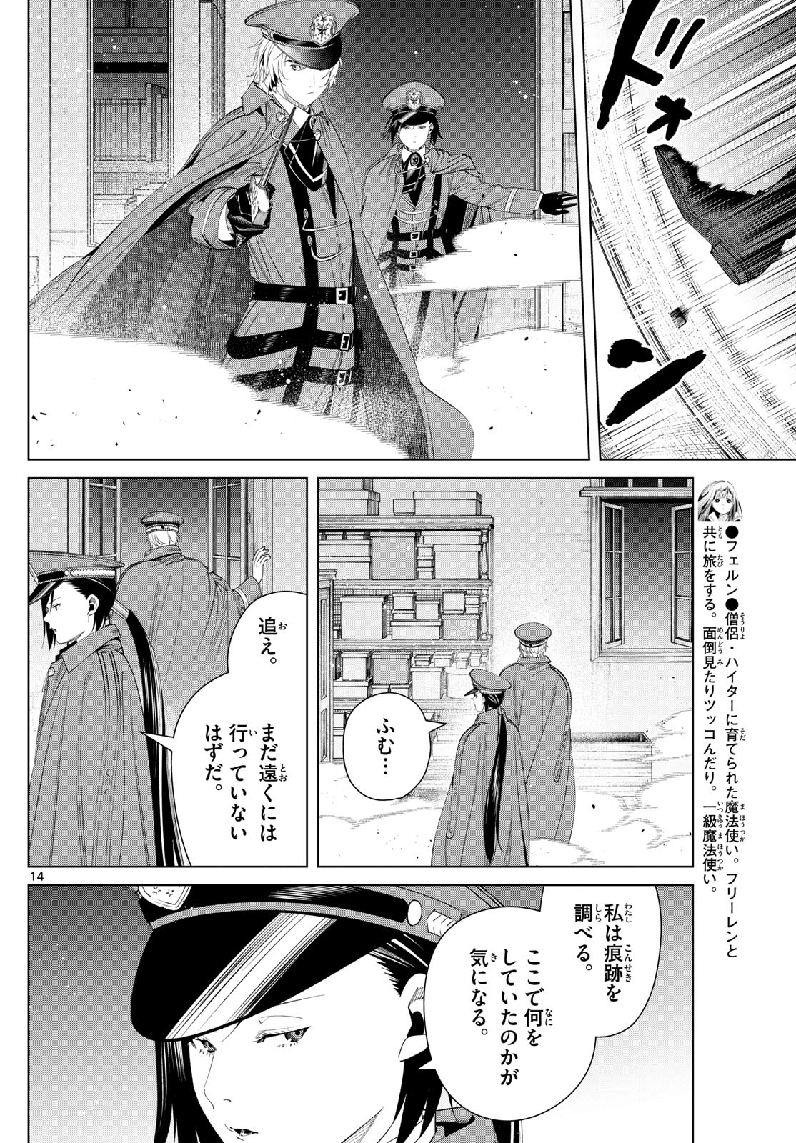 Frieren ; Frieren at the Funeral ; 葬送のフリーレン ; Sousou no Frieren 第127話 - Page 14