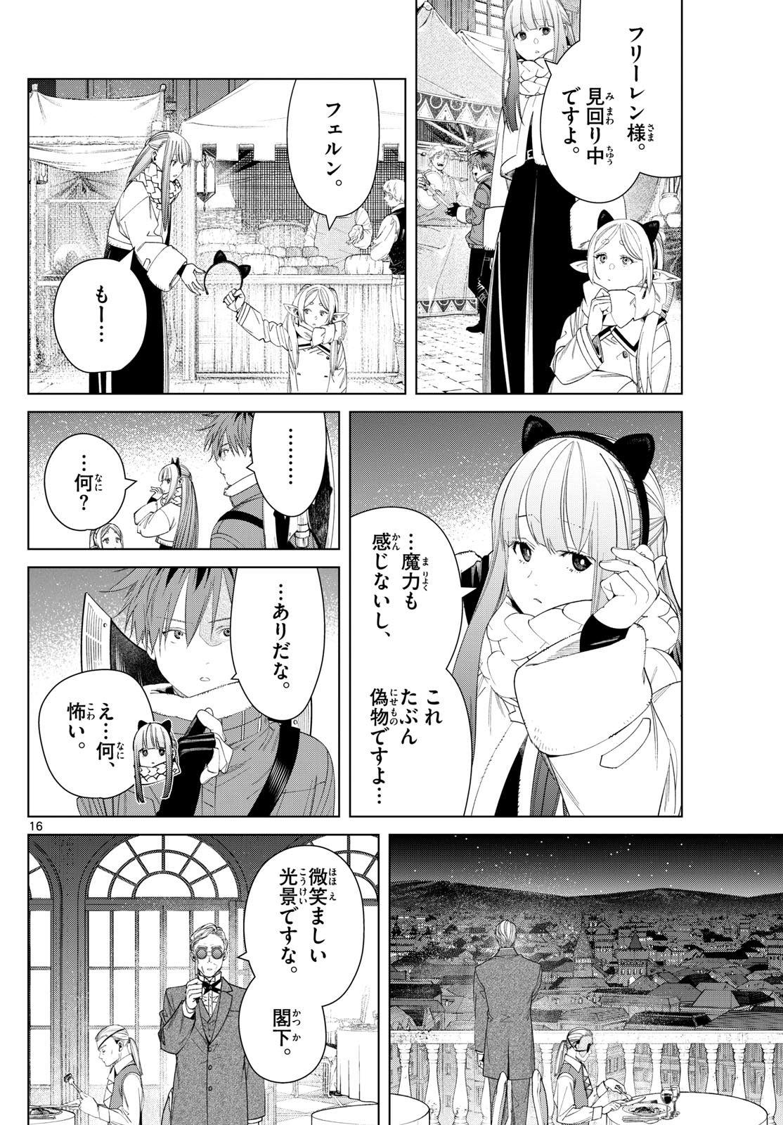 Frieren ; Frieren at the Funeral ; 葬送のフリーレン ; Sousou no Frieren 第127話 - Page 16