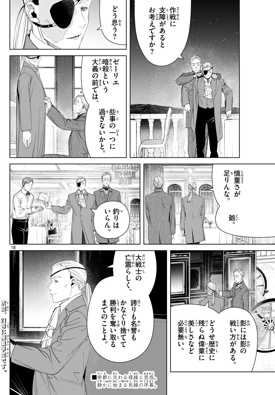 Frieren ; Frieren at the Funeral ; 葬送のフリーレン ; Sousou no Frieren 第127話 - Page 18