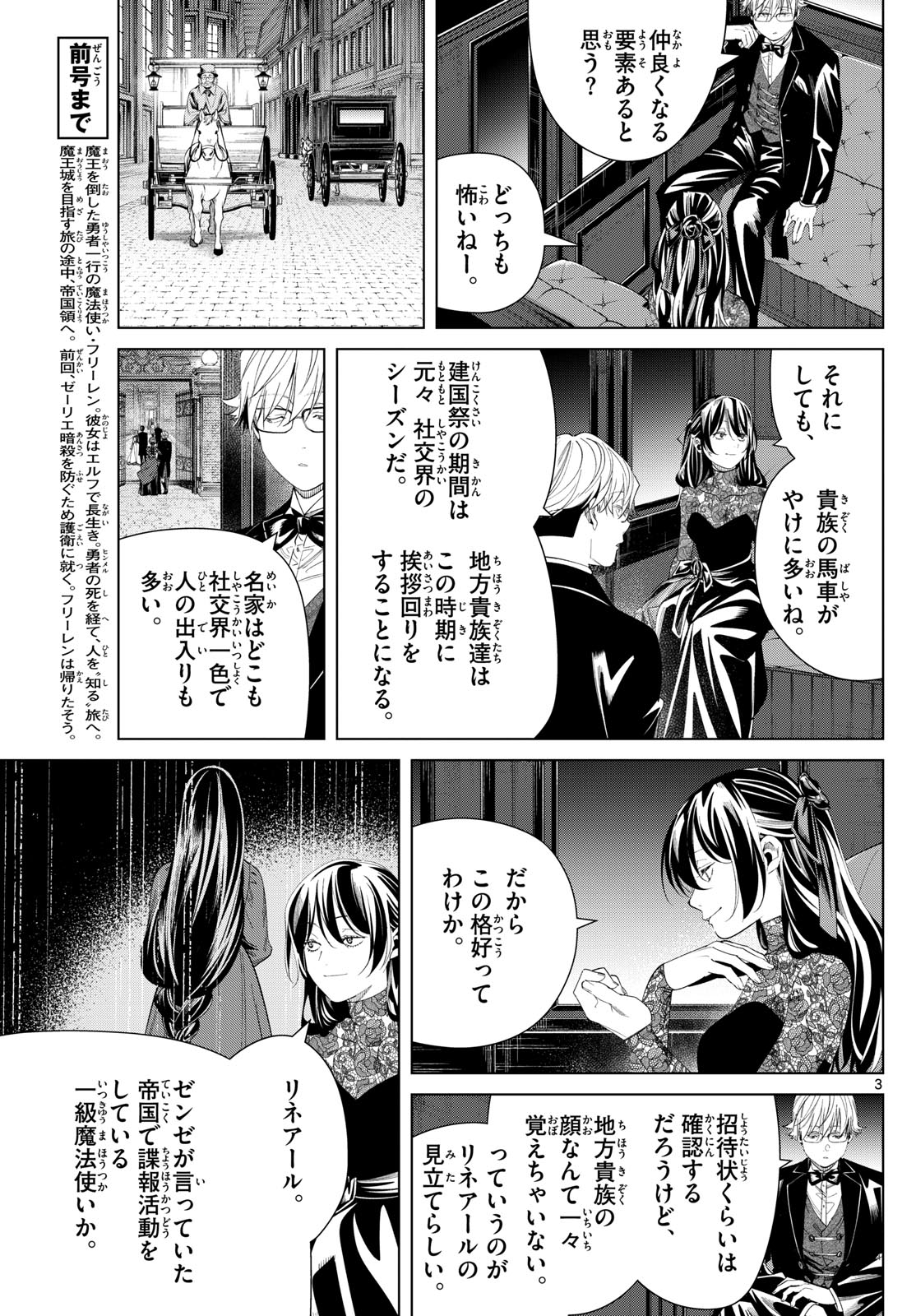 Frieren ; Frieren at the Funeral ; 葬送のフリーレン ; Sousou no Frieren 第127話 - Page 3