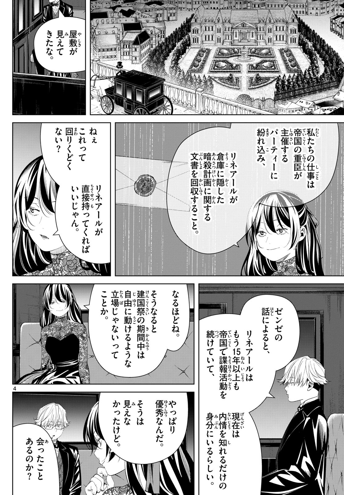 Frieren ; Frieren at the Funeral ; 葬送のフリーレン ; Sousou no Frieren 第127話 - Page 4