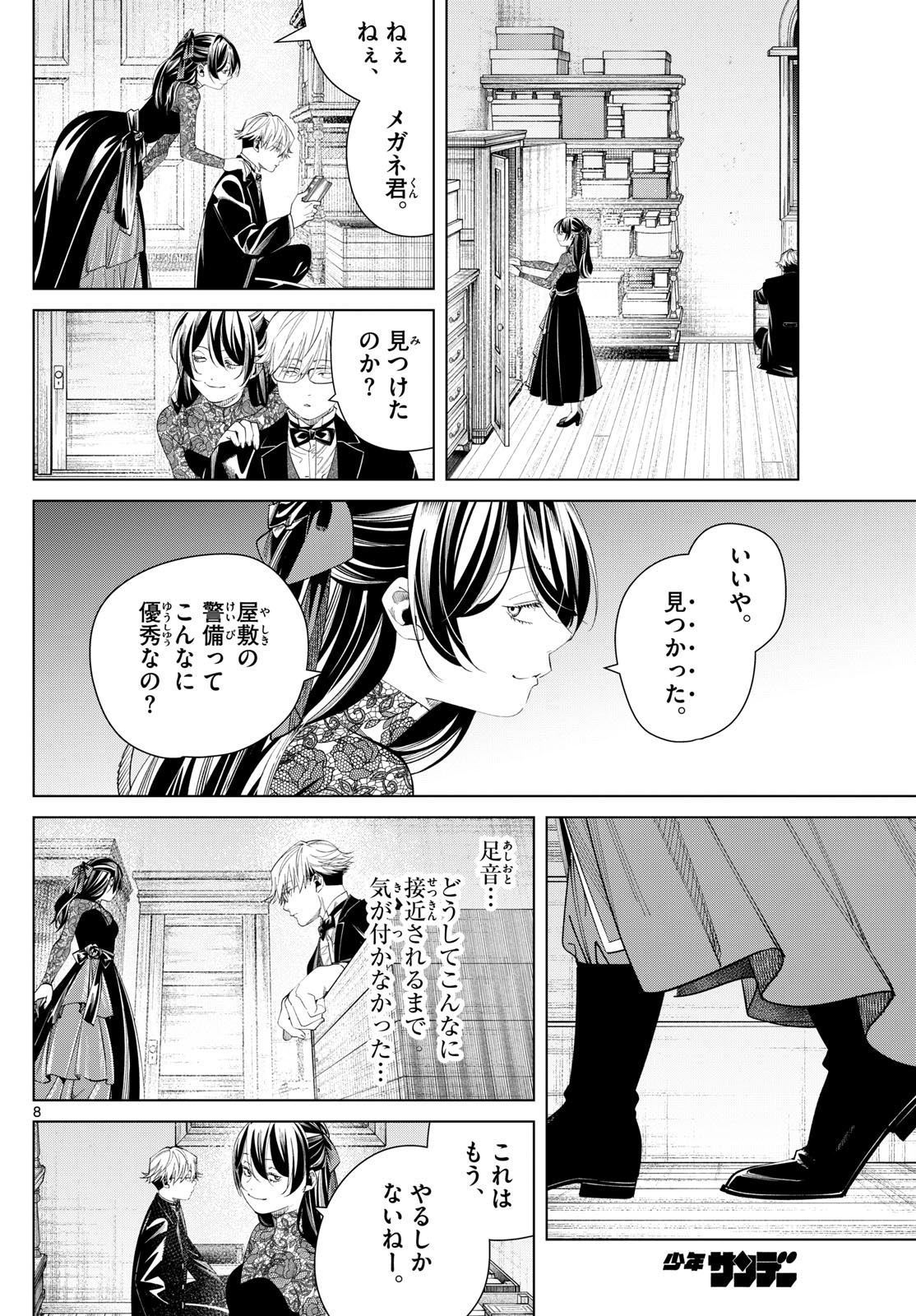 Frieren ; Frieren at the Funeral ; 葬送のフリーレン ; Sousou no Frieren 第127話 - Page 8