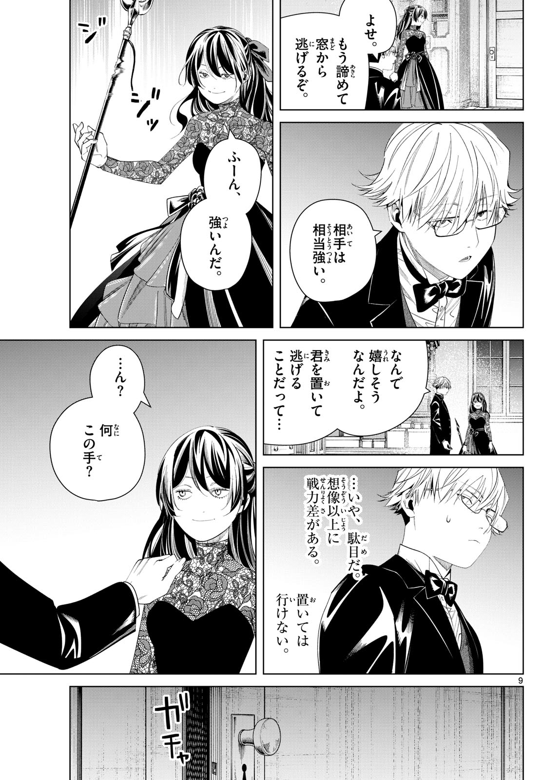 Frieren ; Frieren at the Funeral ; 葬送のフリーレン ; Sousou no Frieren 第127話 - Page 9