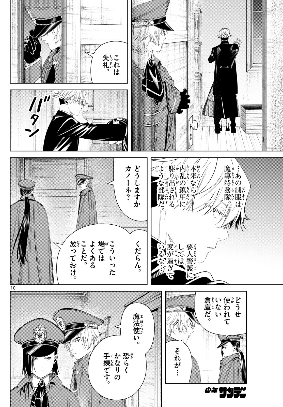 Frieren ; Frieren at the Funeral ; 葬送のフリーレン ; Sousou no Frieren 第127話 - Page 10