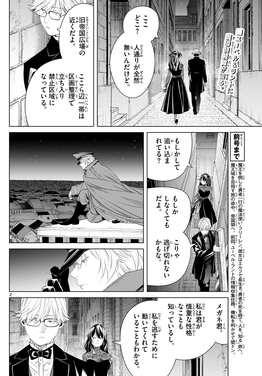 Frieren ; Frieren at the Funeral ; 葬送のフリーレン ; Sousou no Frieren 第128話 - Page 2