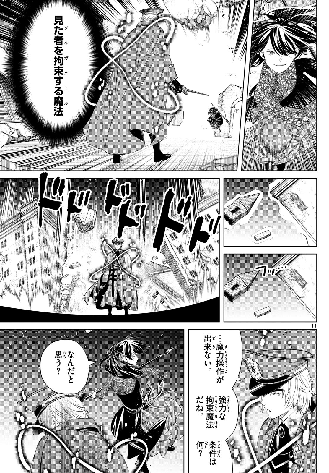 Frieren ; Frieren at the Funeral ; 葬送のフリーレン ; Sousou no Frieren 第128話 - Page 11