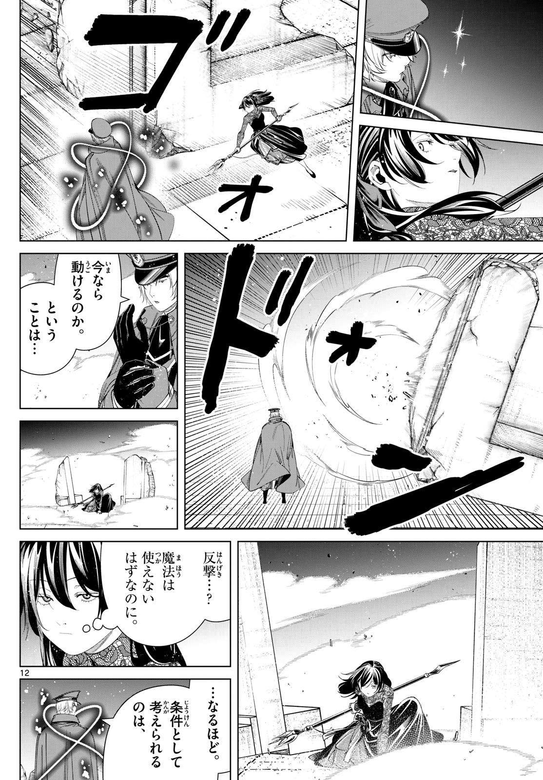 Frieren ; Frieren at the Funeral ; 葬送のフリーレン ; Sousou no Frieren 第128話 - Page 12