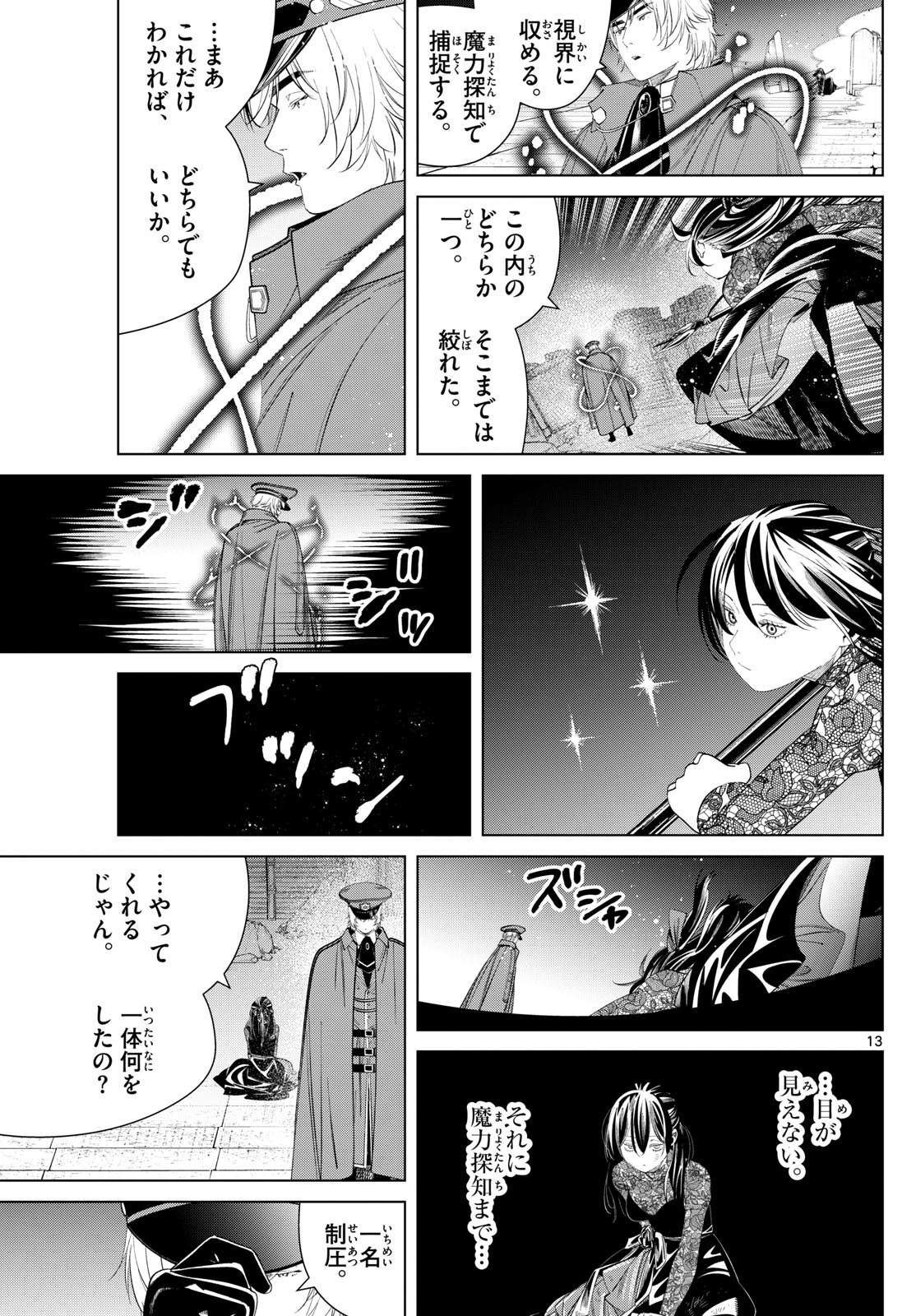 Frieren ; Frieren at the Funeral ; 葬送のフリーレン ; Sousou no Frieren 第128話 - Page 13