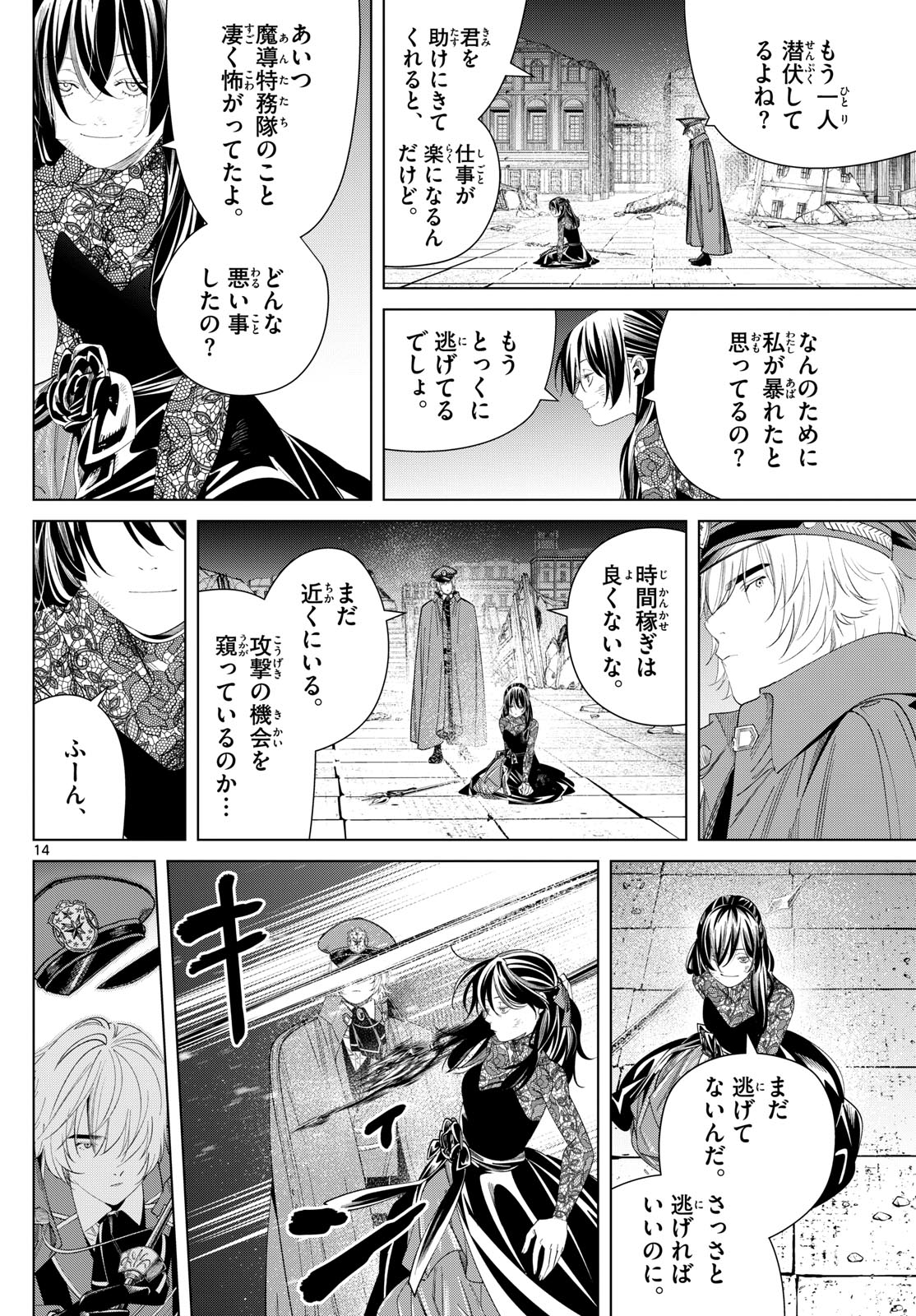 Frieren ; Frieren at the Funeral ; 葬送のフリーレン ; Sousou no Frieren 第128話 - Page 14
