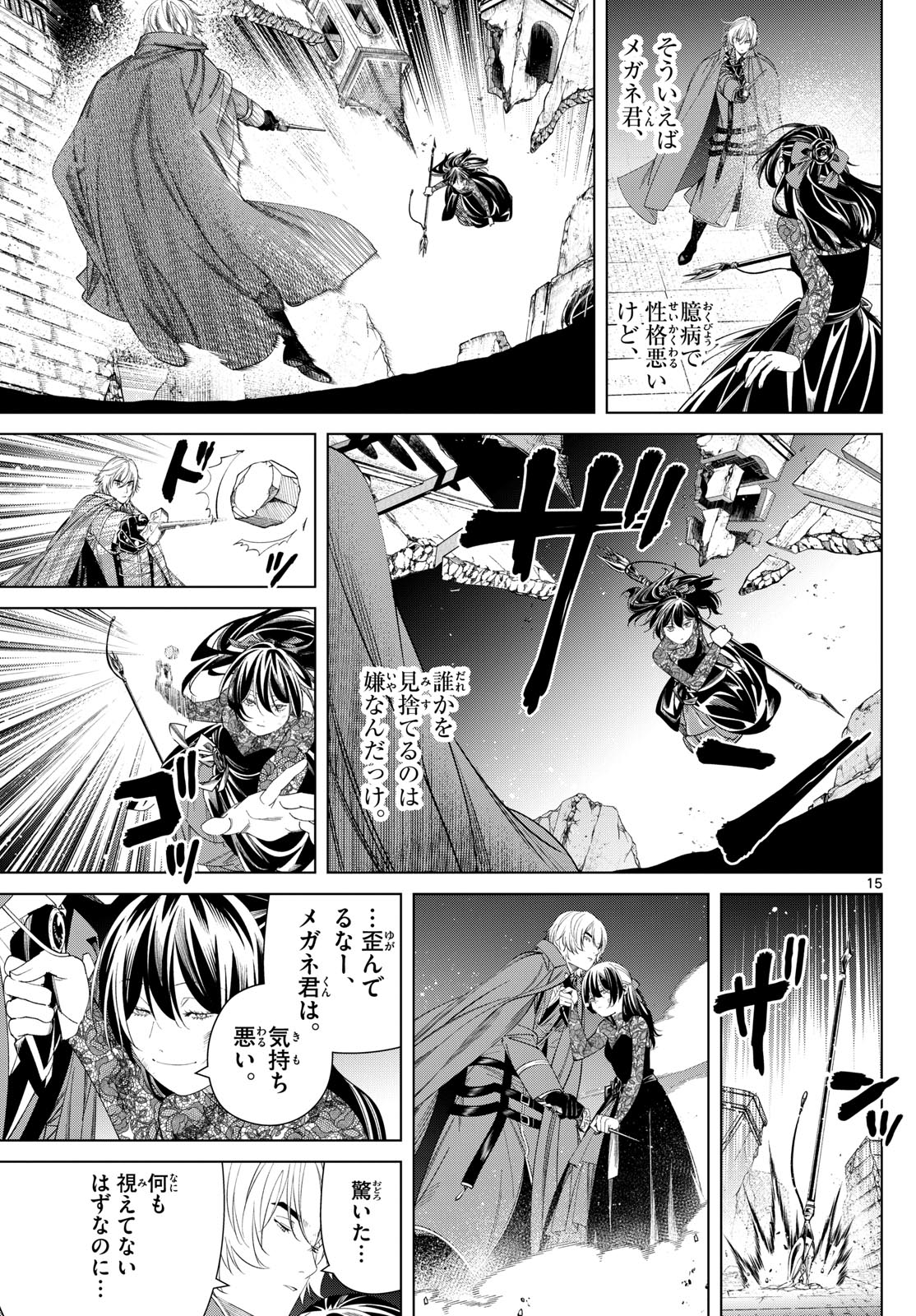 Frieren ; Frieren at the Funeral ; 葬送のフリーレン ; Sousou no Frieren 第128話 - Page 15