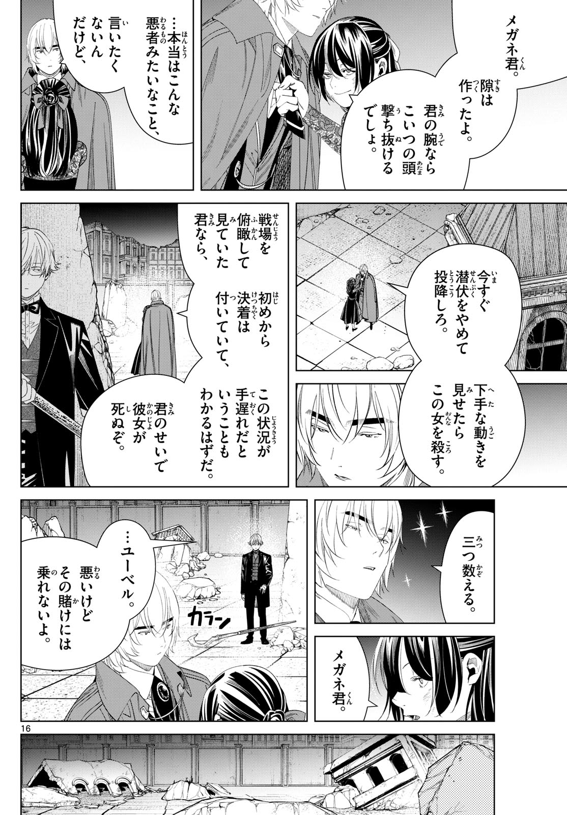 Frieren ; Frieren at the Funeral ; 葬送のフリーレン ; Sousou no Frieren 第128話 - Page 16