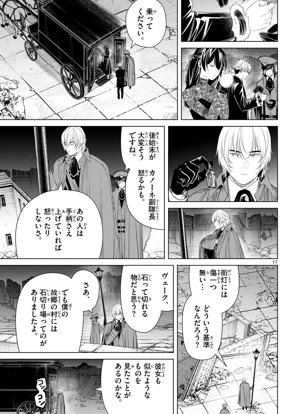 Frieren ; Frieren at the Funeral ; 葬送のフリーレン ; Sousou no Frieren 第128話 - Page 17