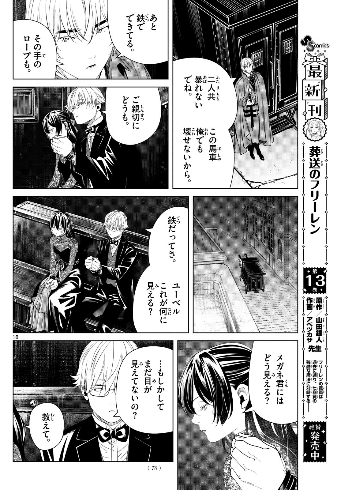 Frieren ; Frieren at the Funeral ; 葬送のフリーレン ; Sousou no Frieren 第128話 - Page 18