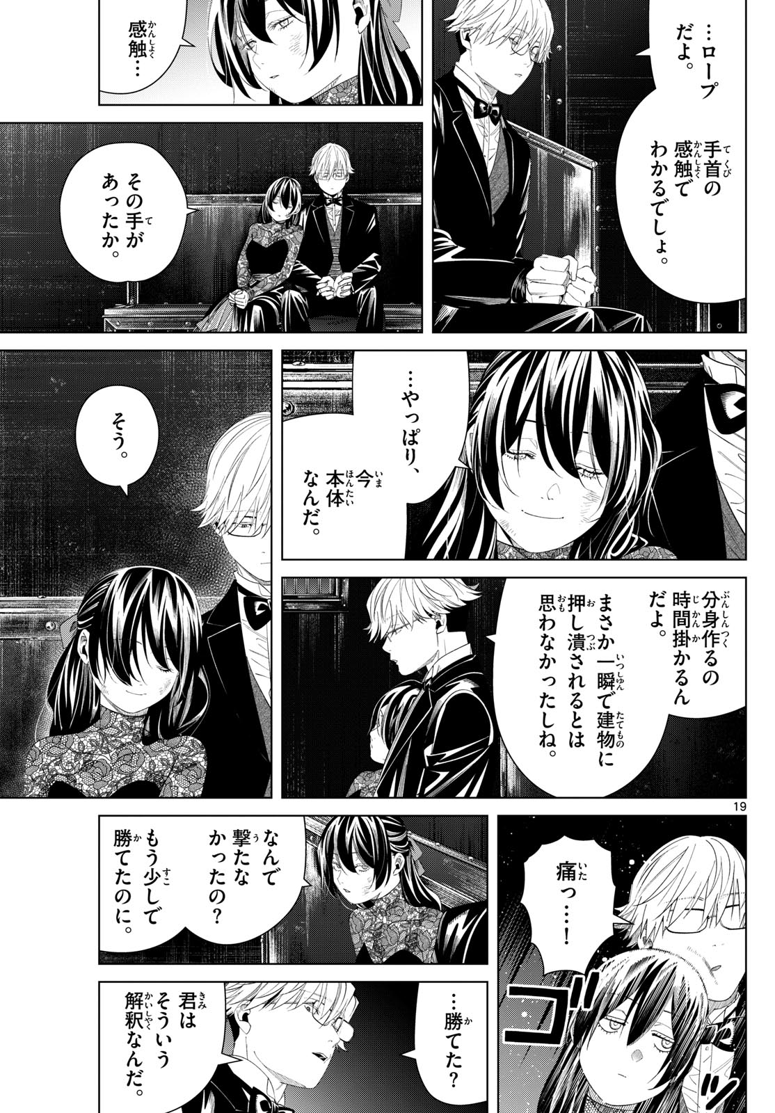 Frieren ; Frieren at the Funeral ; 葬送のフリーレン ; Sousou no Frieren 第128話 - Page 19