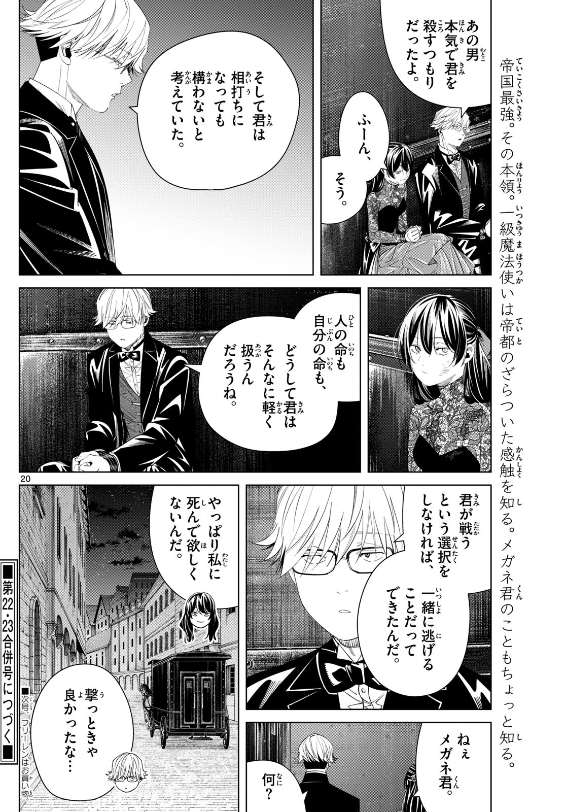 Frieren ; Frieren at the Funeral ; 葬送のフリーレン ; Sousou no Frieren 第128話 - Page 20