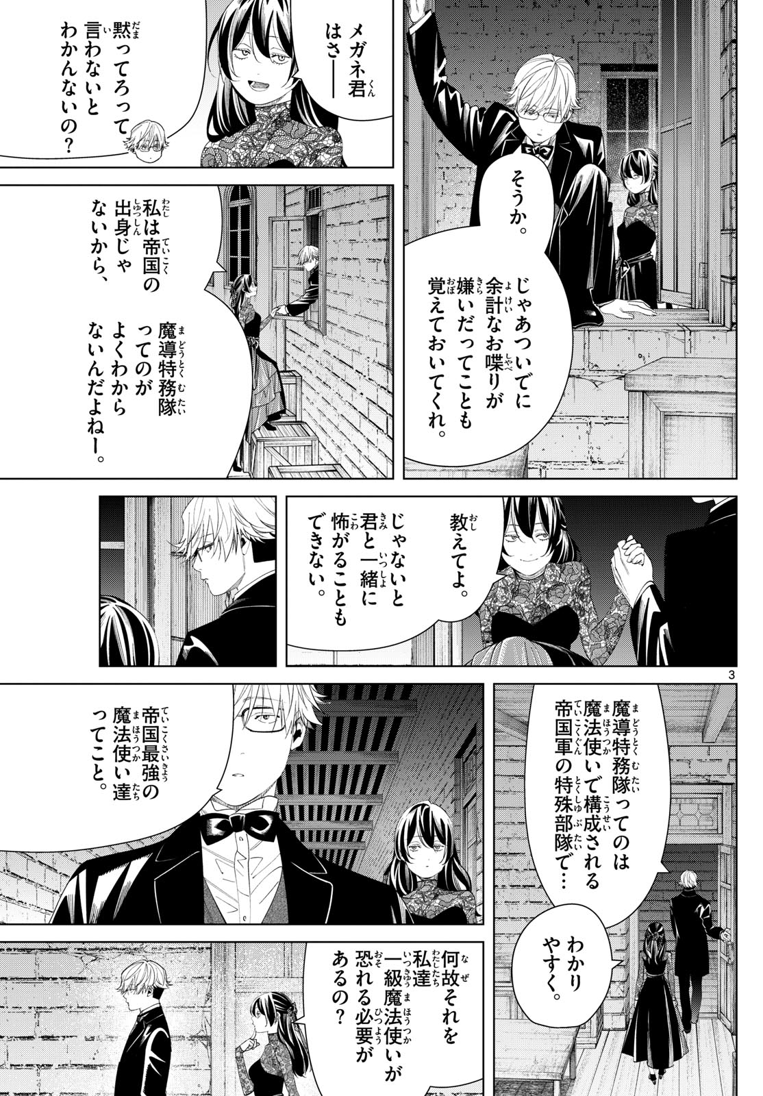 Frieren ; Frieren at the Funeral ; 葬送のフリーレン ; Sousou no Frieren 第128話 - Page 3