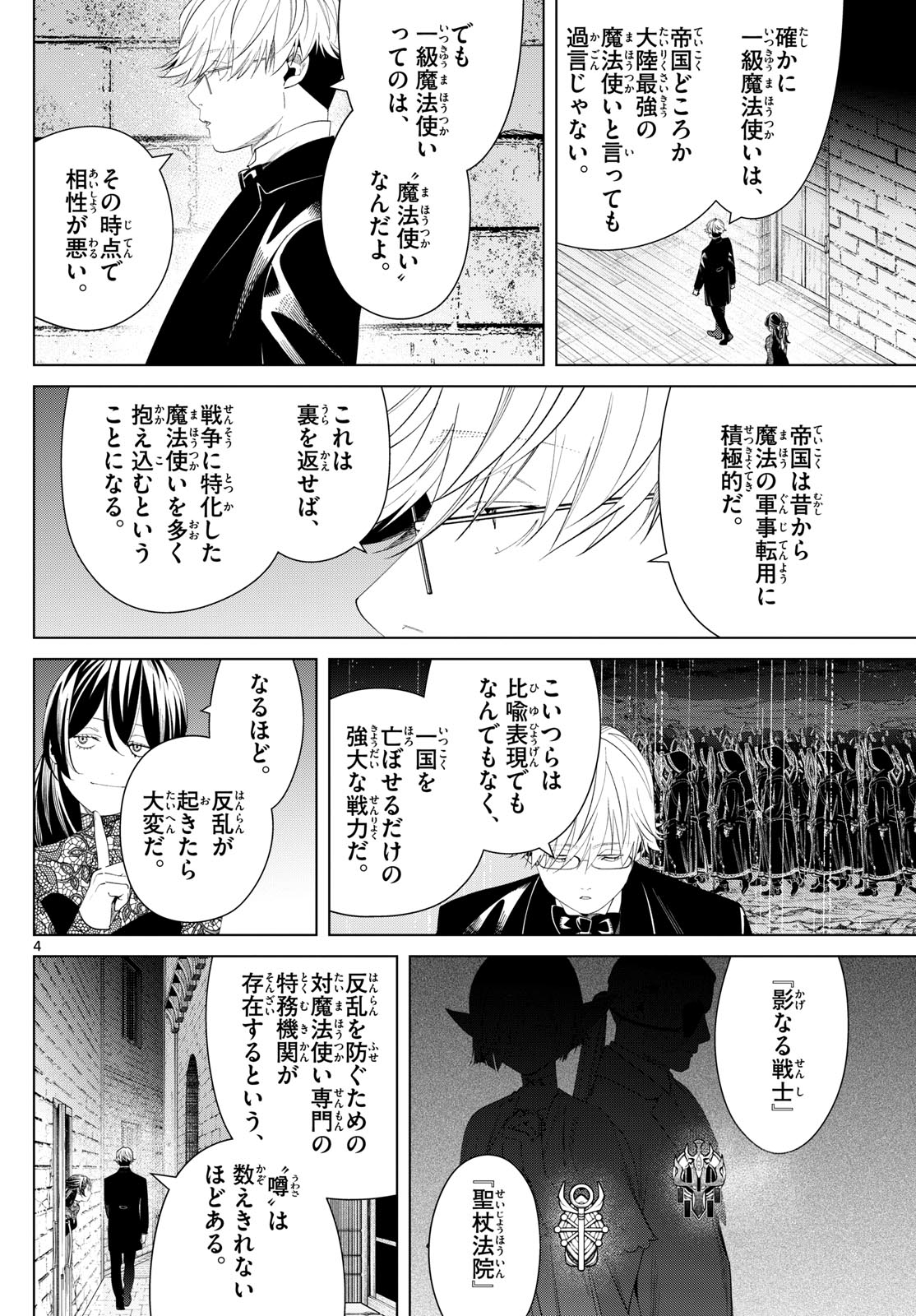 Frieren ; Frieren at the Funeral ; 葬送のフリーレン ; Sousou no Frieren 第128話 - Page 4