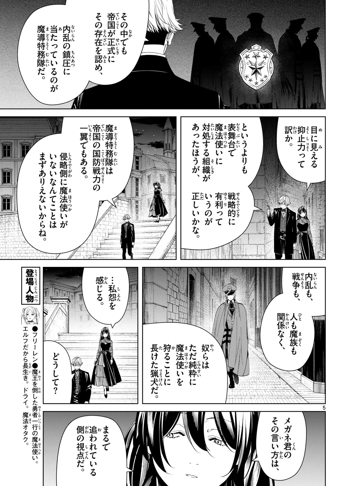 Frieren ; Frieren at the Funeral ; 葬送のフリーレン ; Sousou no Frieren 第128話 - Page 5