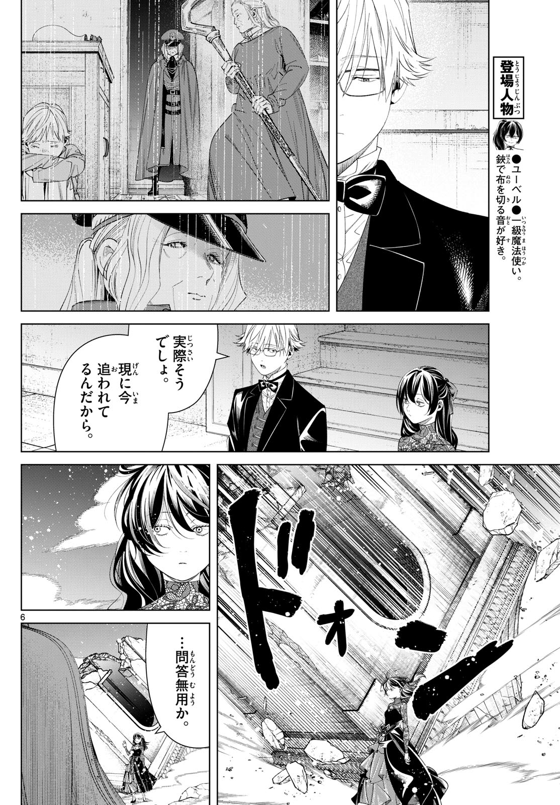 Frieren ; Frieren at the Funeral ; 葬送のフリーレン ; Sousou no Frieren 第128話 - Page 6