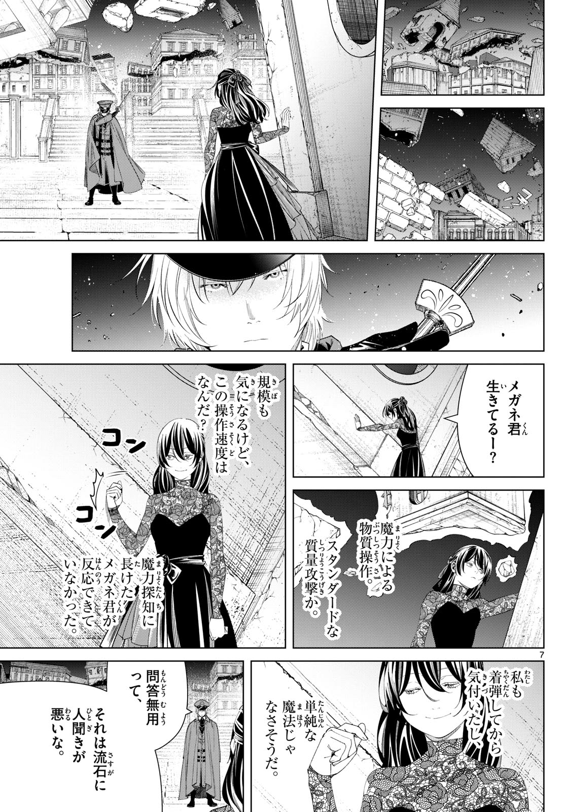 Frieren ; Frieren at the Funeral ; 葬送のフリーレン ; Sousou no Frieren 第128話 - Page 7