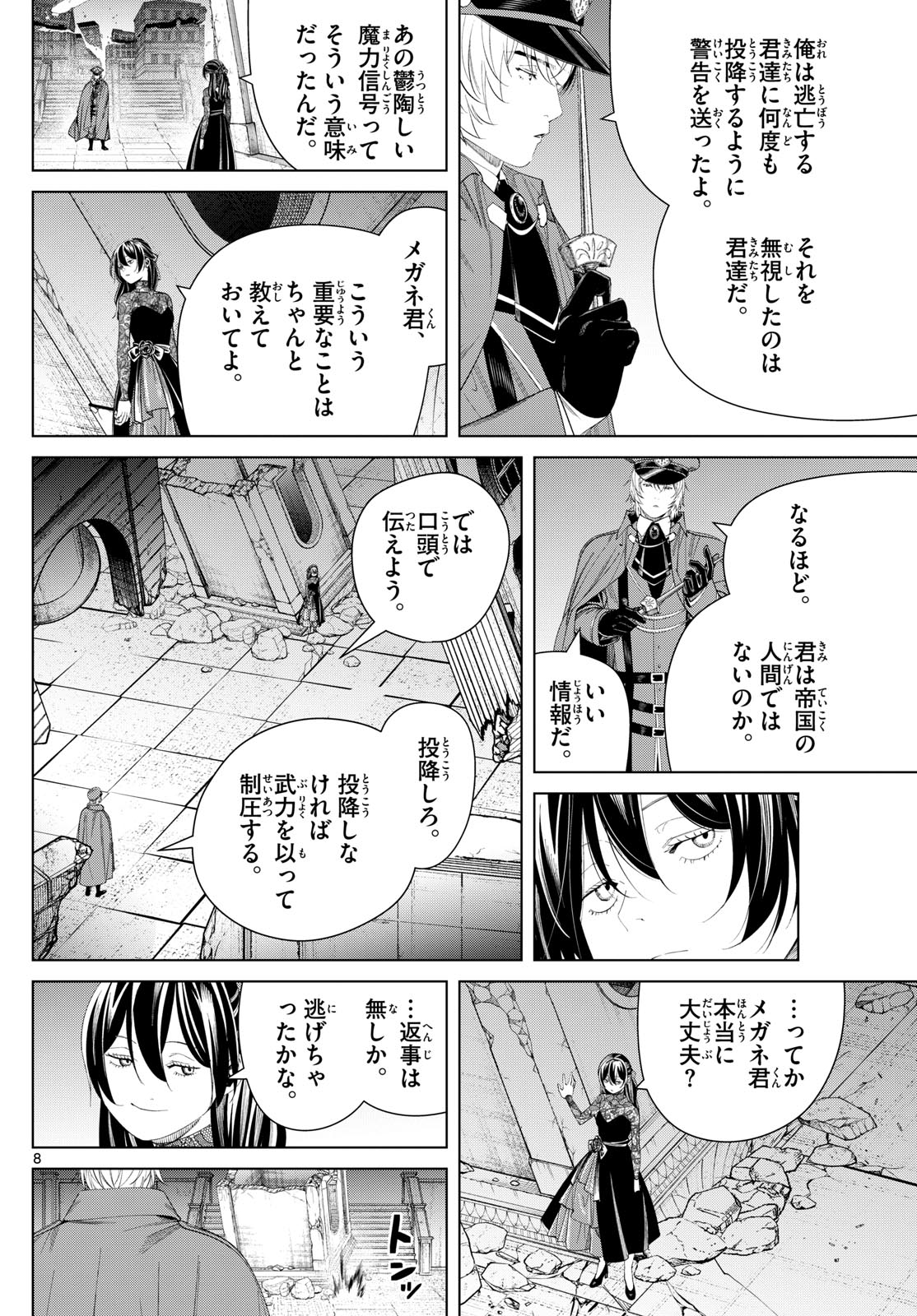 Frieren ; Frieren at the Funeral ; 葬送のフリーレン ; Sousou no Frieren 第128話 - Page 8