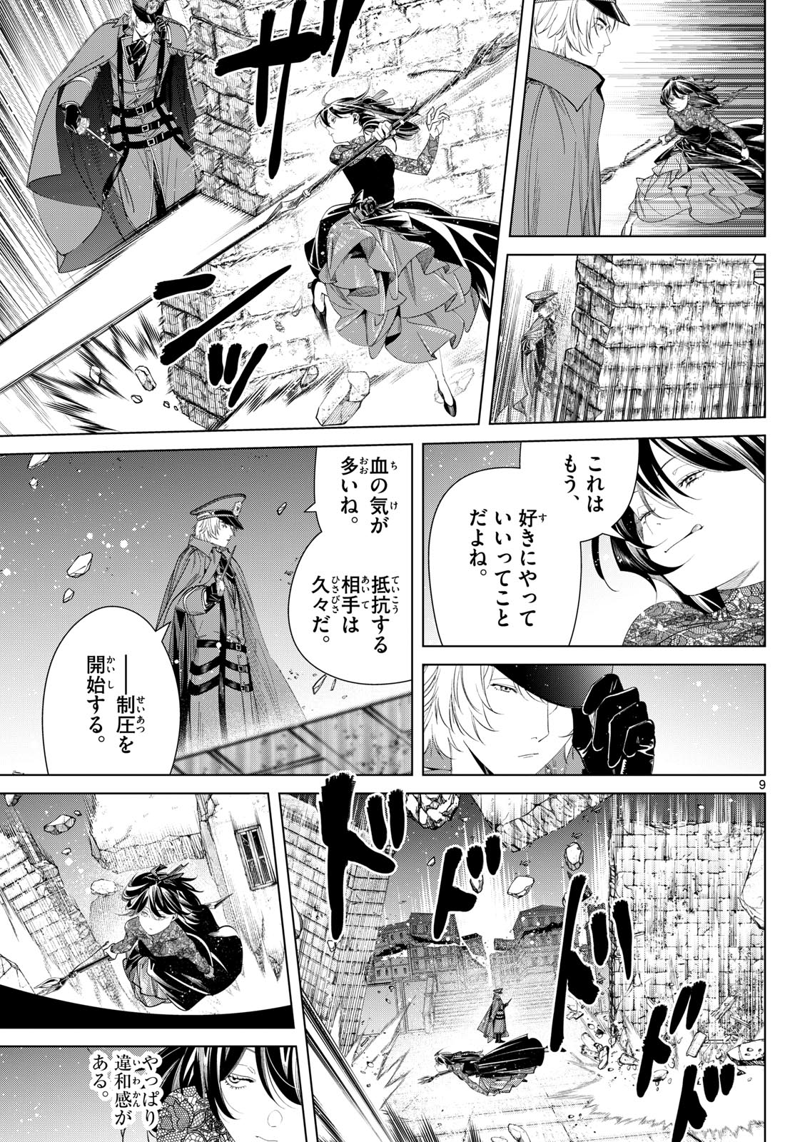 Frieren ; Frieren at the Funeral ; 葬送のフリーレン ; Sousou no Frieren 第128話 - Page 9