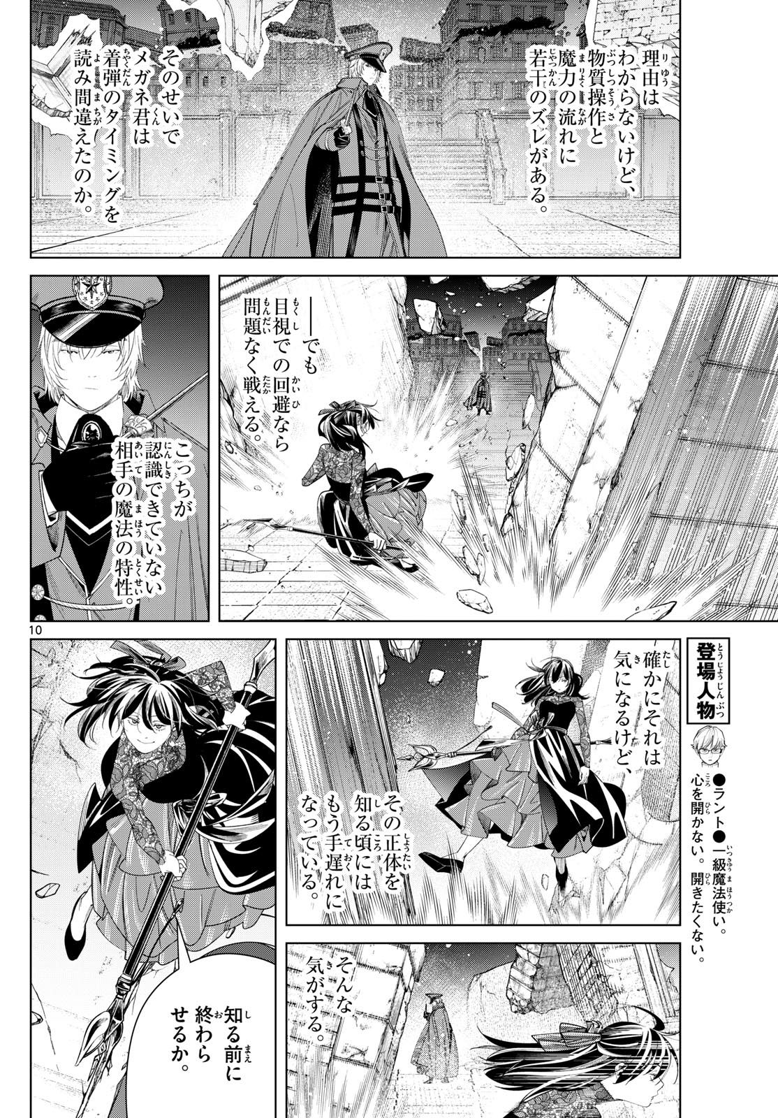 Frieren ; Frieren at the Funeral ; 葬送のフリーレン ; Sousou no Frieren 第128話 - Page 10