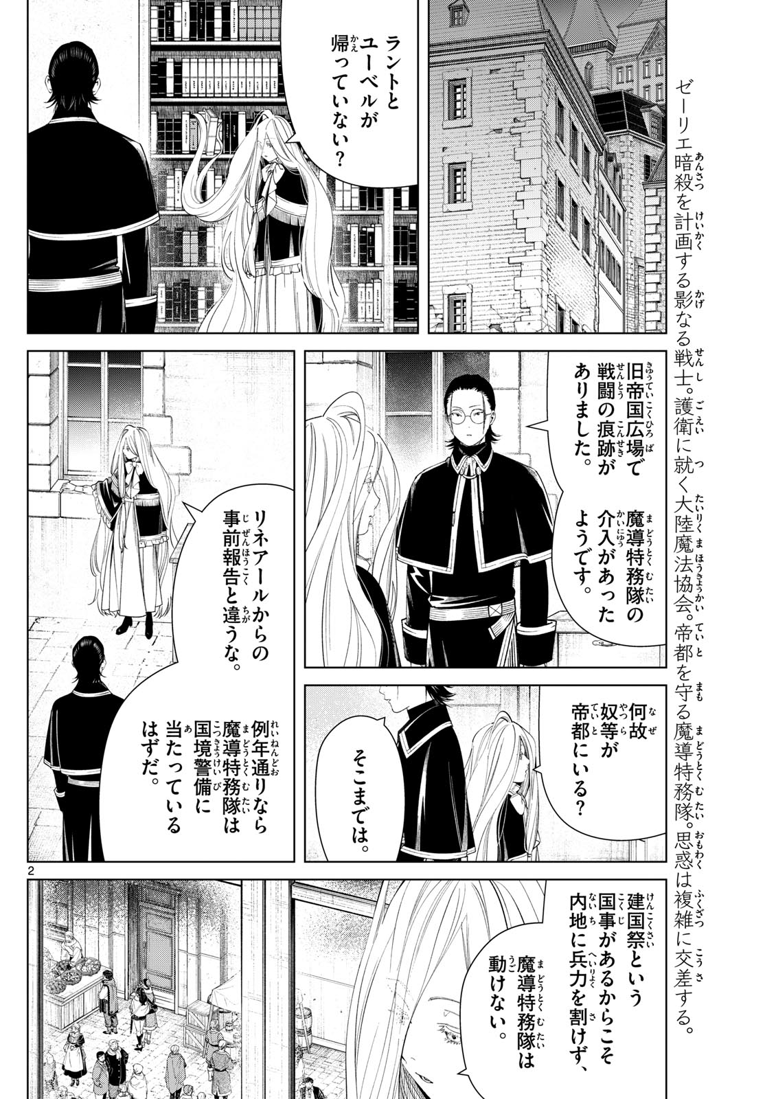 Frieren ; Frieren at the Funeral ; 葬送のフリーレン ; Sousou no Frieren 第129話 - Page 2