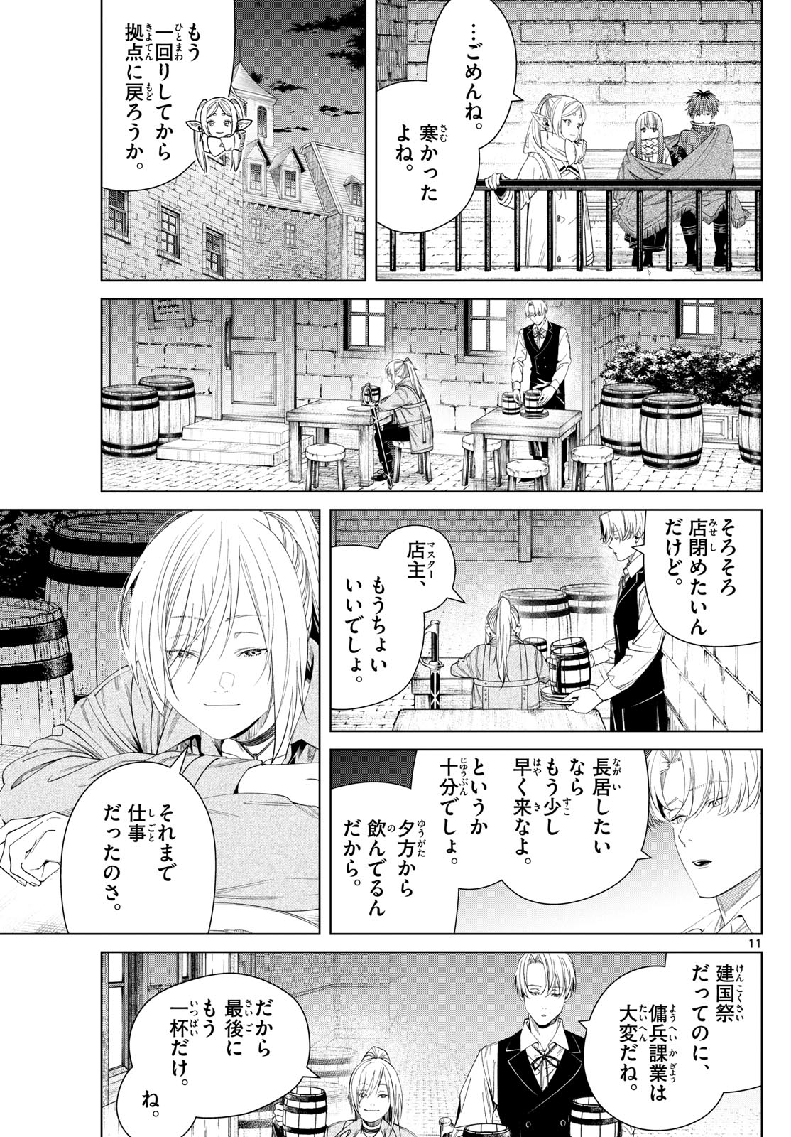 Frieren ; Frieren at the Funeral ; 葬送のフリーレン ; Sousou no Frieren 第129話 - Page 11