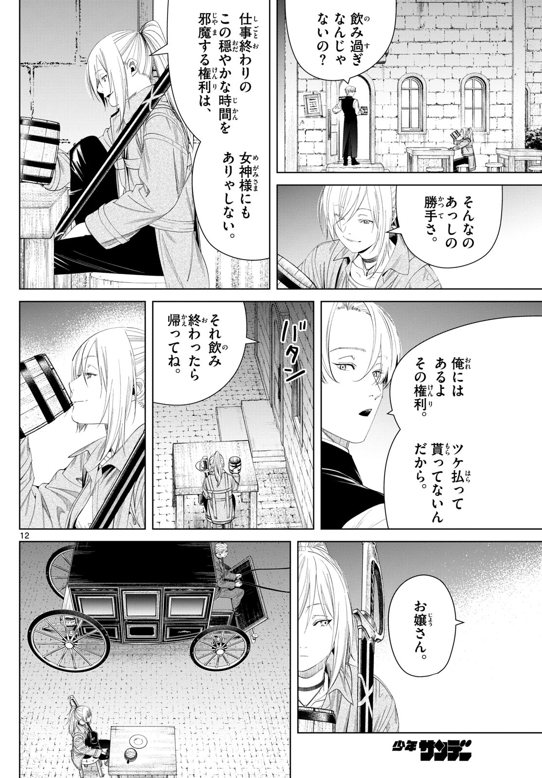 Frieren ; Frieren at the Funeral ; 葬送のフリーレン ; Sousou no Frieren 第129話 - Page 12