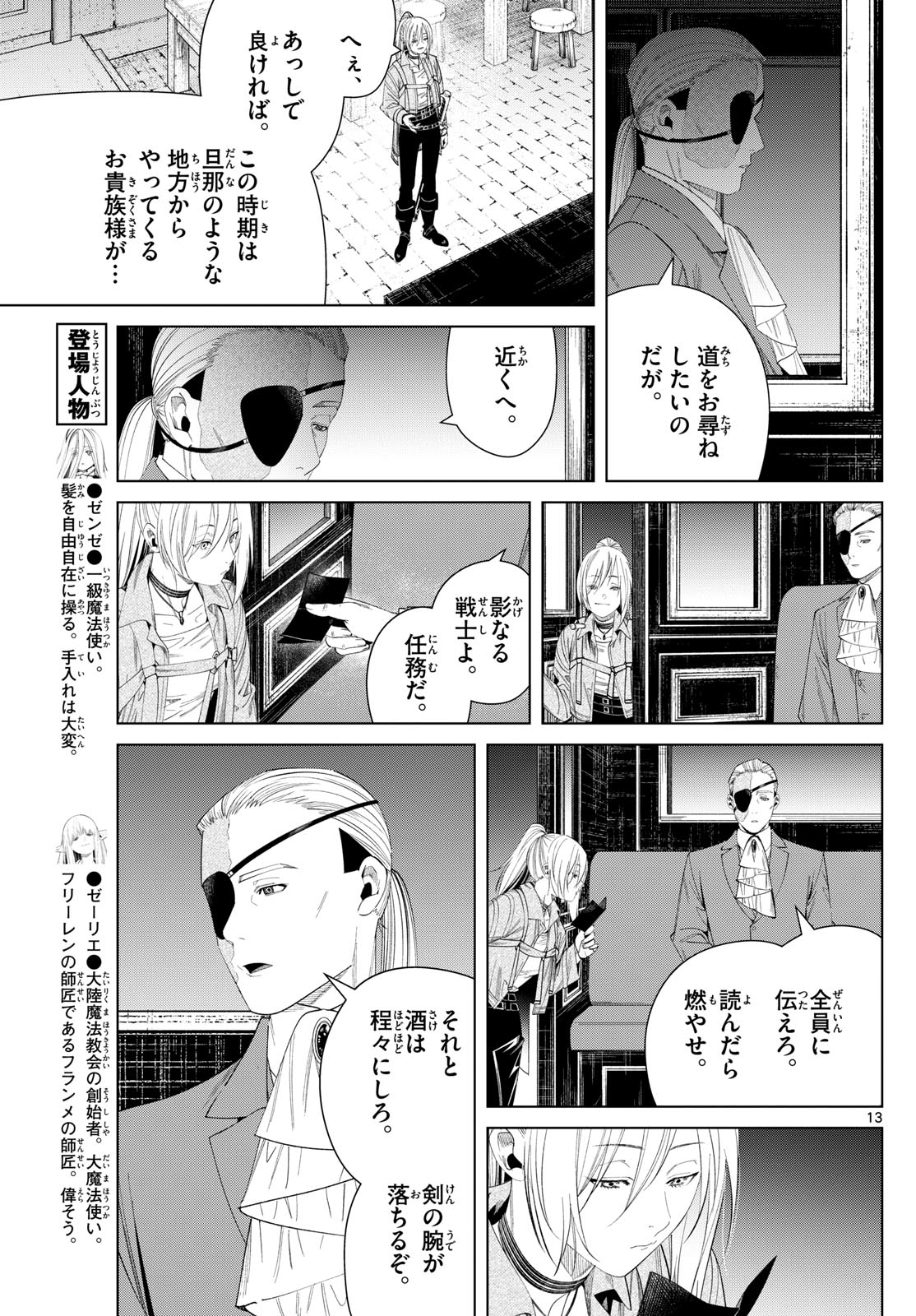 Frieren ; Frieren at the Funeral ; 葬送のフリーレン ; Sousou no Frieren 第129話 - Page 13