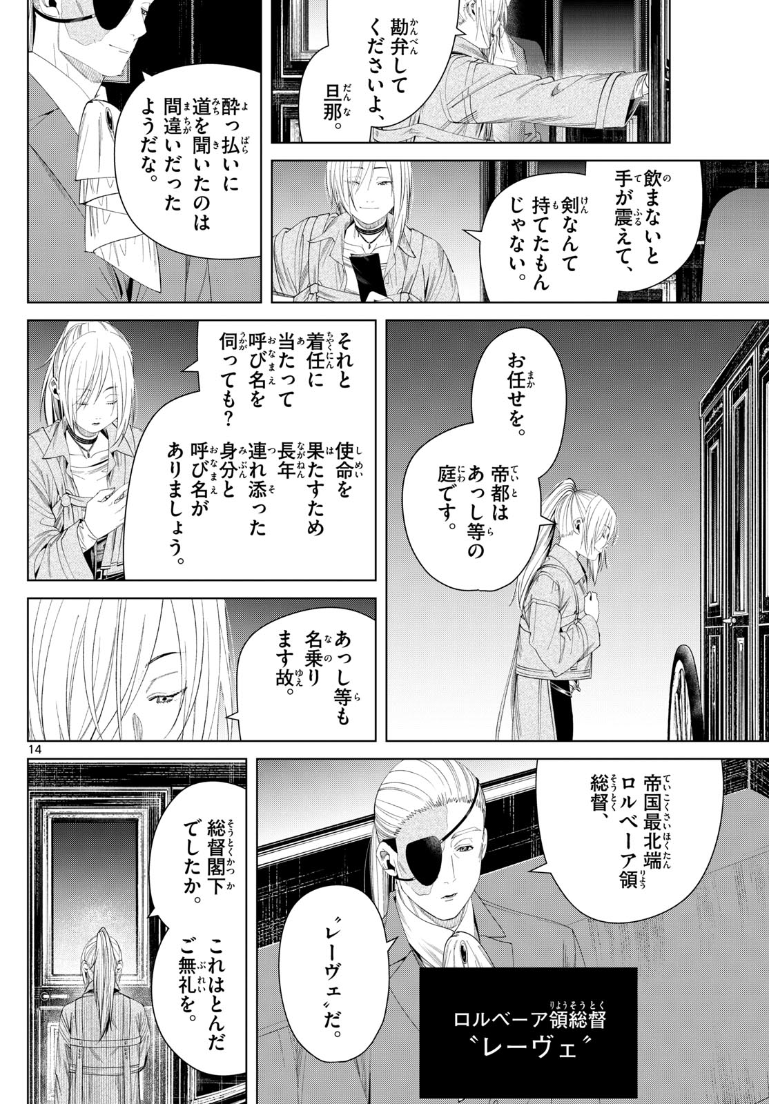 Frieren ; Frieren at the Funeral ; 葬送のフリーレン ; Sousou no Frieren 第129話 - Page 14
