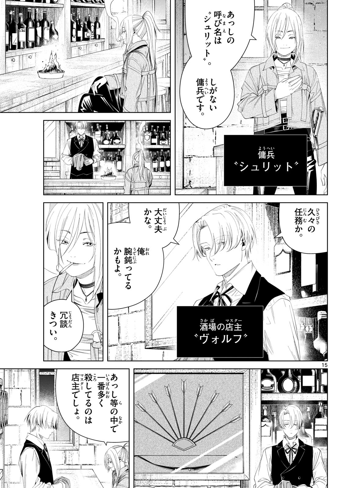 Frieren ; Frieren at the Funeral ; 葬送のフリーレン ; Sousou no Frieren 第129話 - Page 15