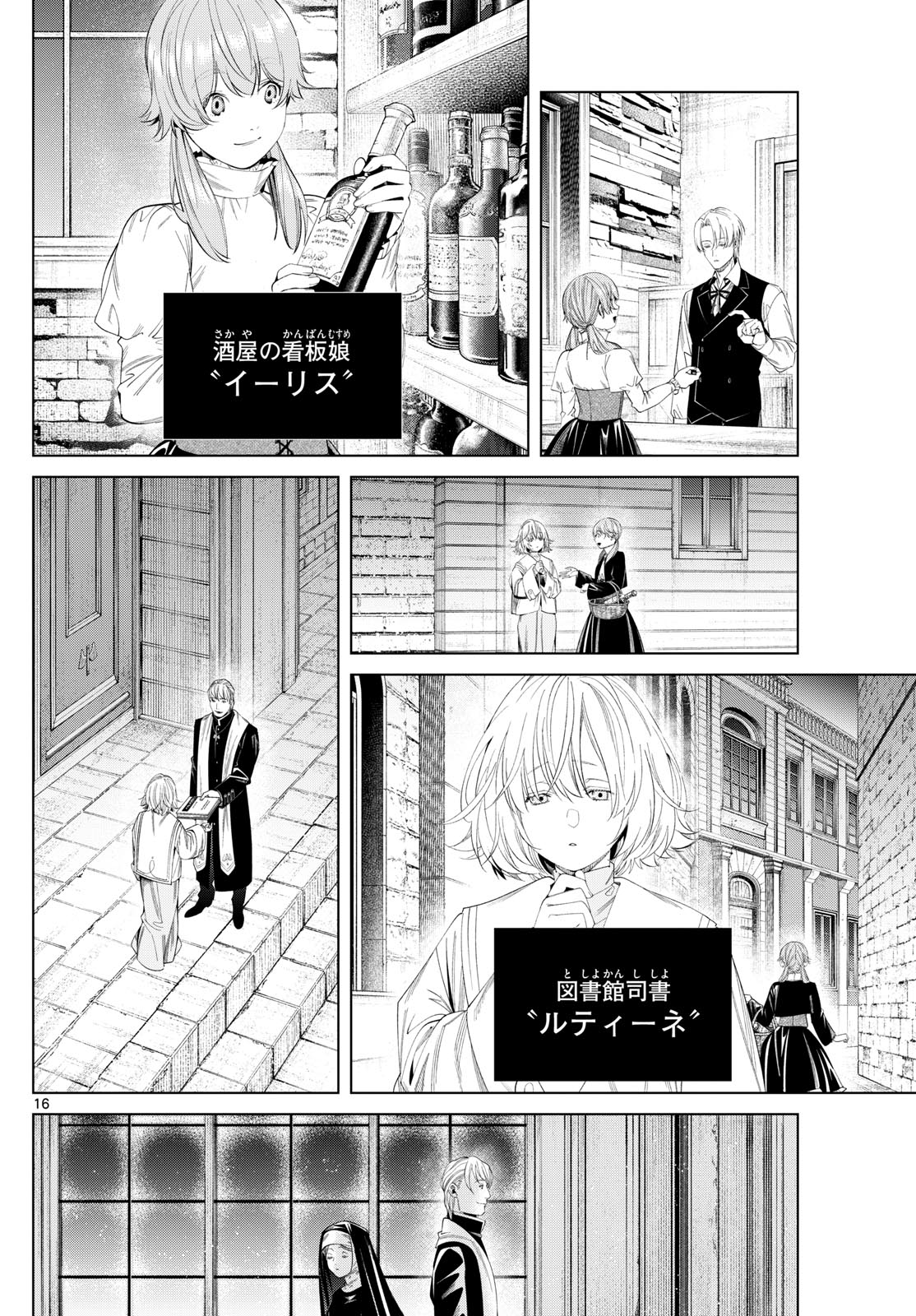 Frieren ; Frieren at the Funeral ; 葬送のフリーレン ; Sousou no Frieren 第129話 - Page 16