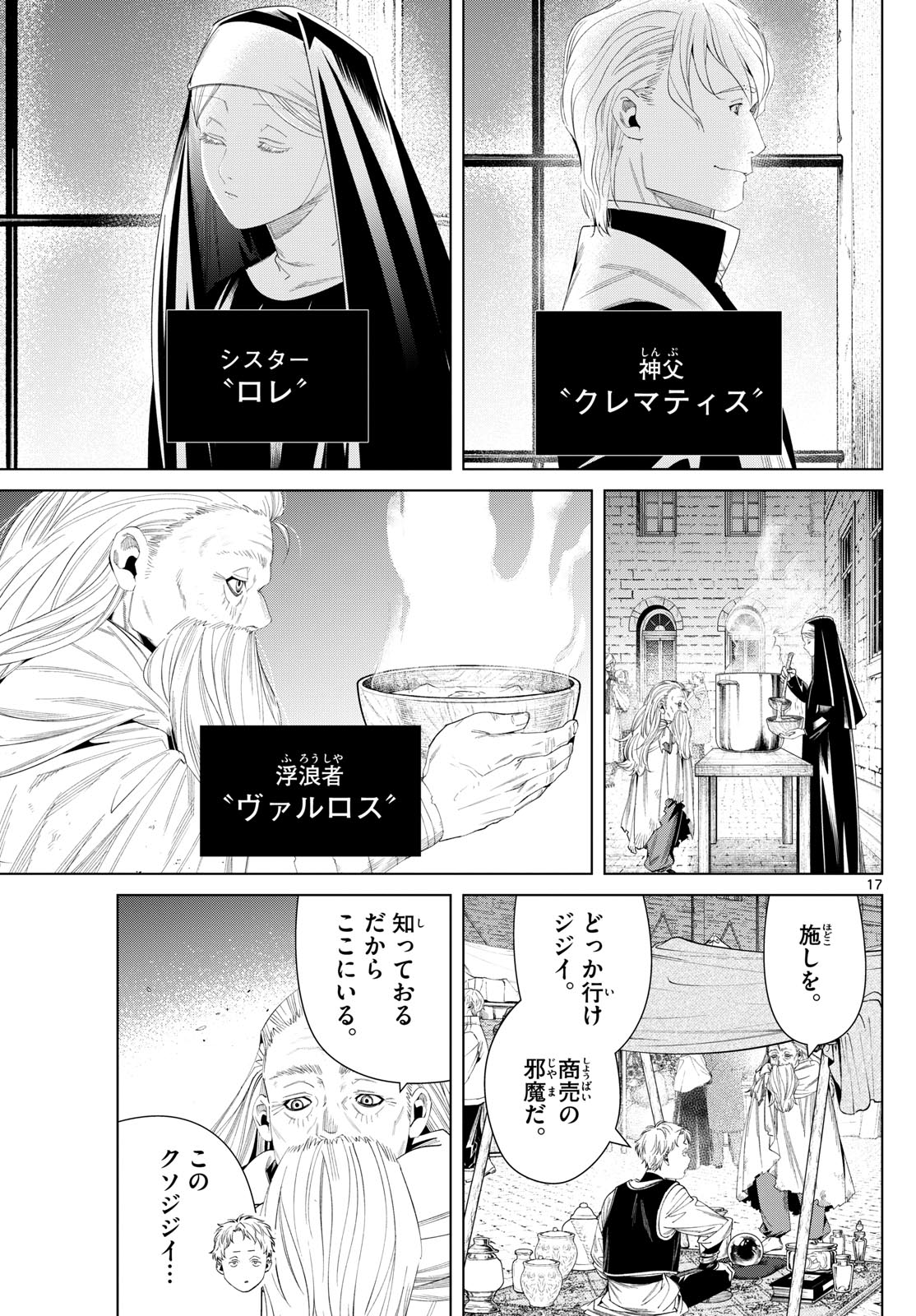 Frieren ; Frieren at the Funeral ; 葬送のフリーレン ; Sousou no Frieren 第129話 - Page 17