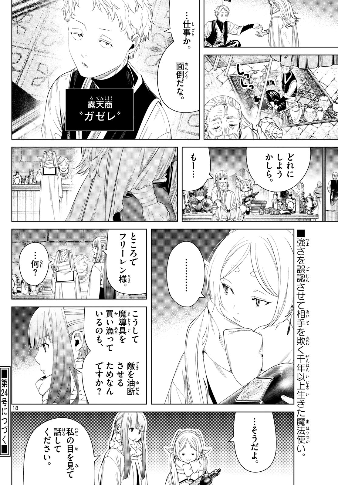 Frieren ; Frieren at the Funeral ; 葬送のフリーレン ; Sousou no Frieren 第129話 - Page 18