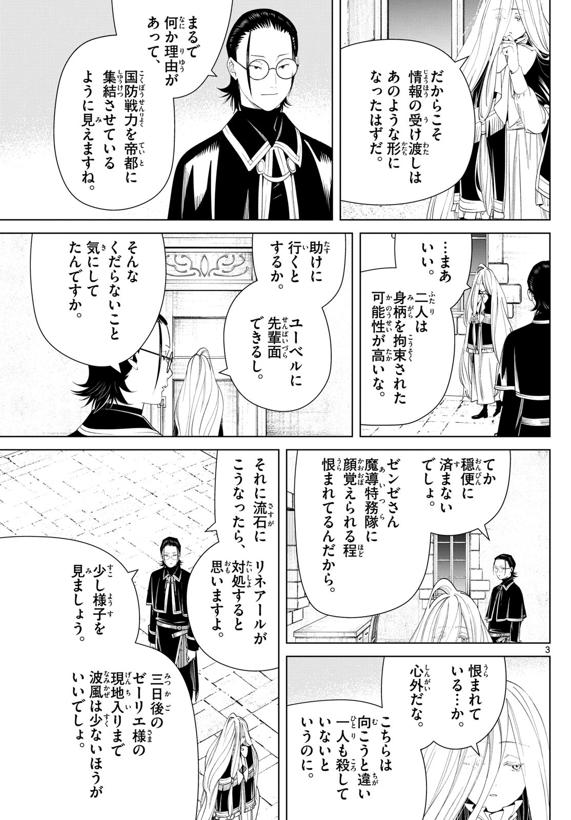 Frieren ; Frieren at the Funeral ; 葬送のフリーレン ; Sousou no Frieren 第129話 - Page 3