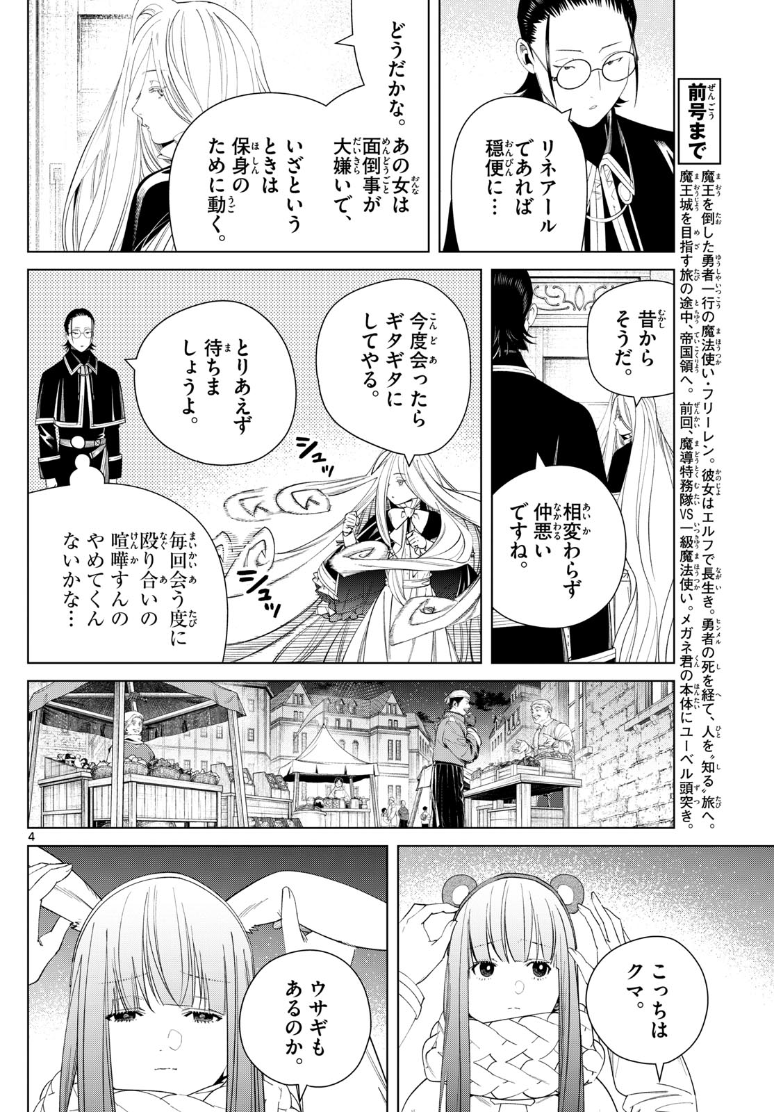 Frieren ; Frieren at the Funeral ; 葬送のフリーレン ; Sousou no Frieren 第129話 - Page 4