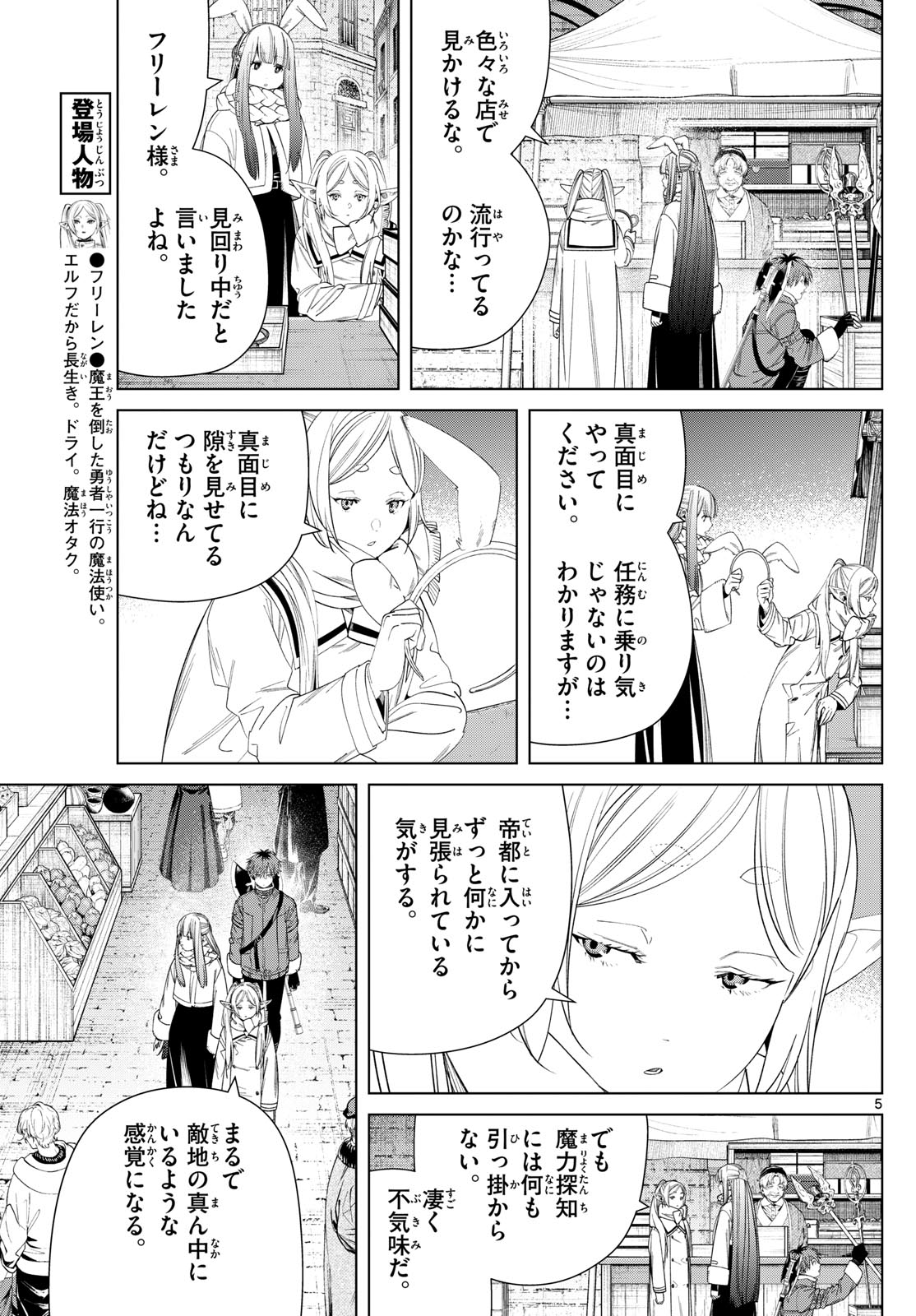Frieren ; Frieren at the Funeral ; 葬送のフリーレン ; Sousou no Frieren 第129話 - Page 5