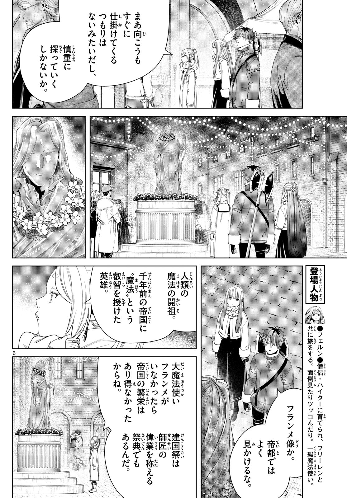Frieren ; Frieren at the Funeral ; 葬送のフリーレン ; Sousou no Frieren 第129話 - Page 6