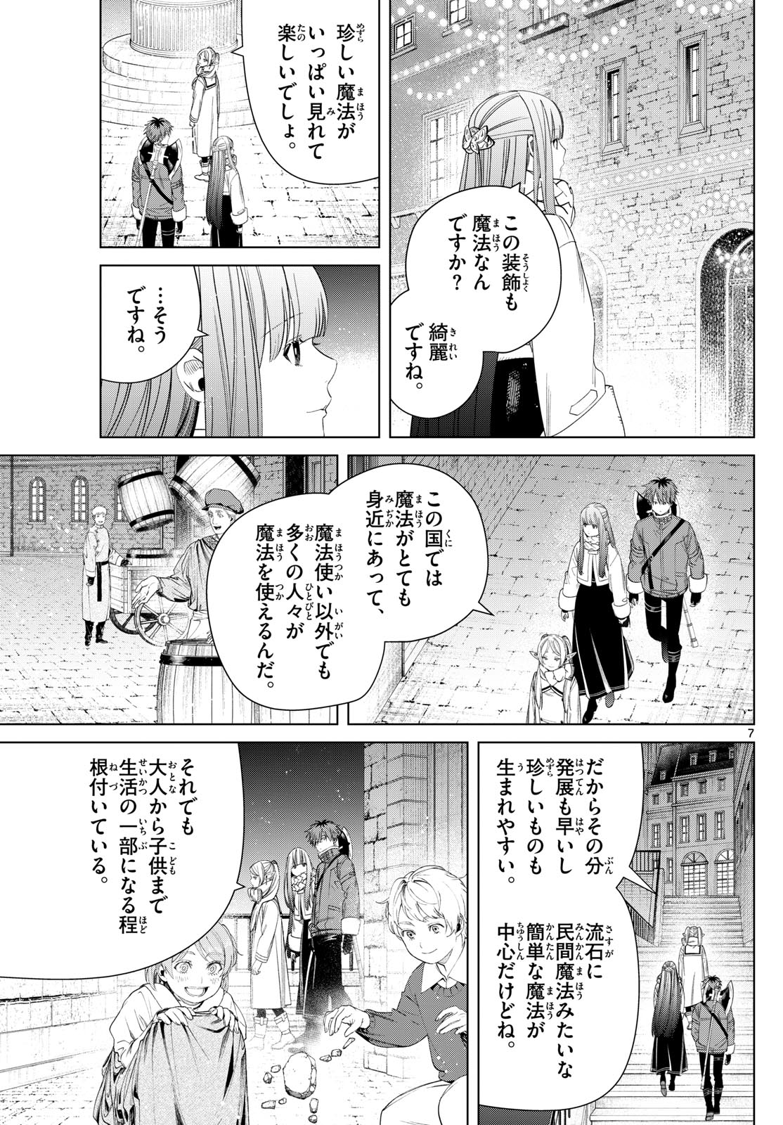 Frieren ; Frieren at the Funeral ; 葬送のフリーレン ; Sousou no Frieren 第129話 - Page 7