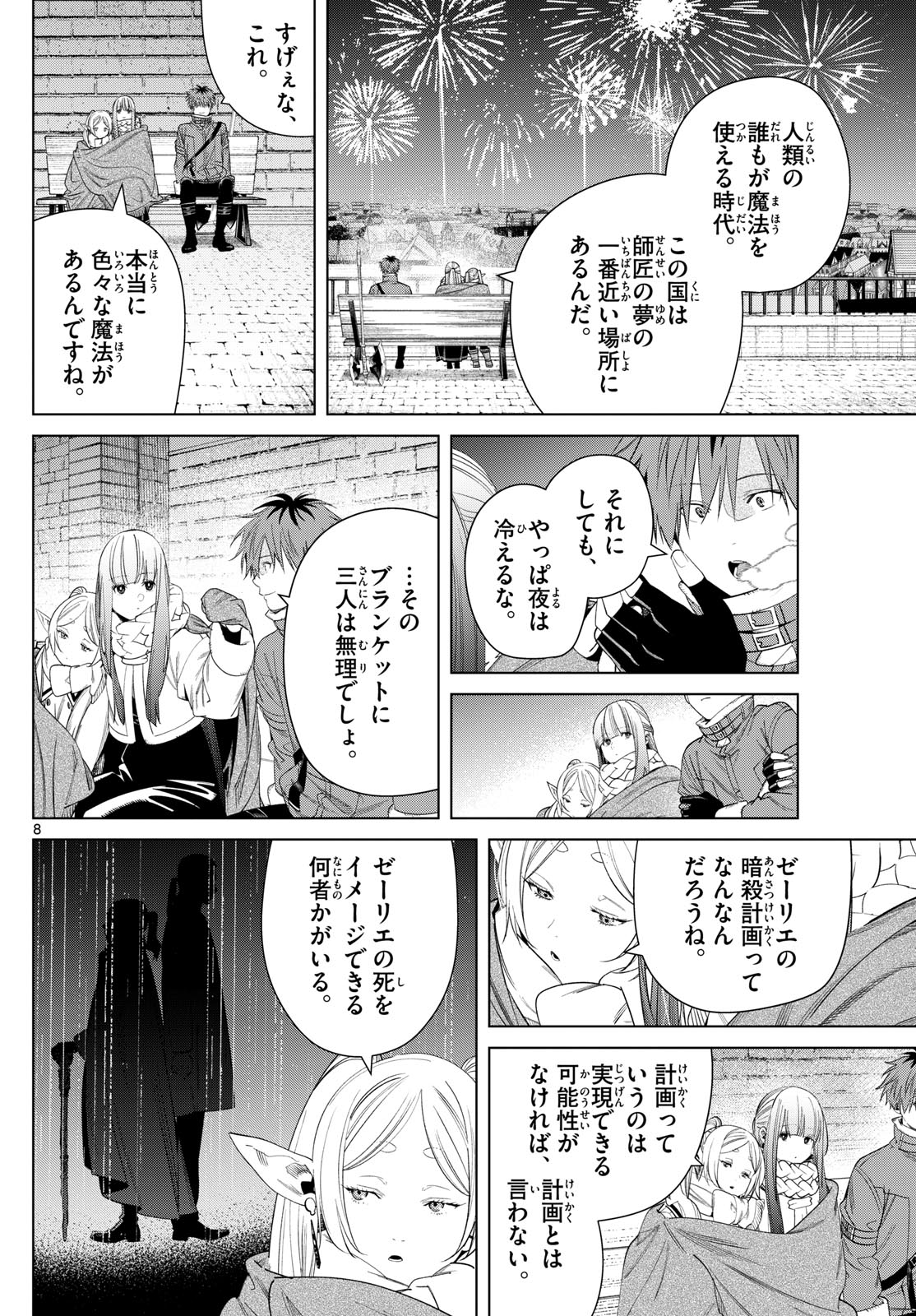 Frieren ; Frieren at the Funeral ; 葬送のフリーレン ; Sousou no Frieren 第129話 - Page 8