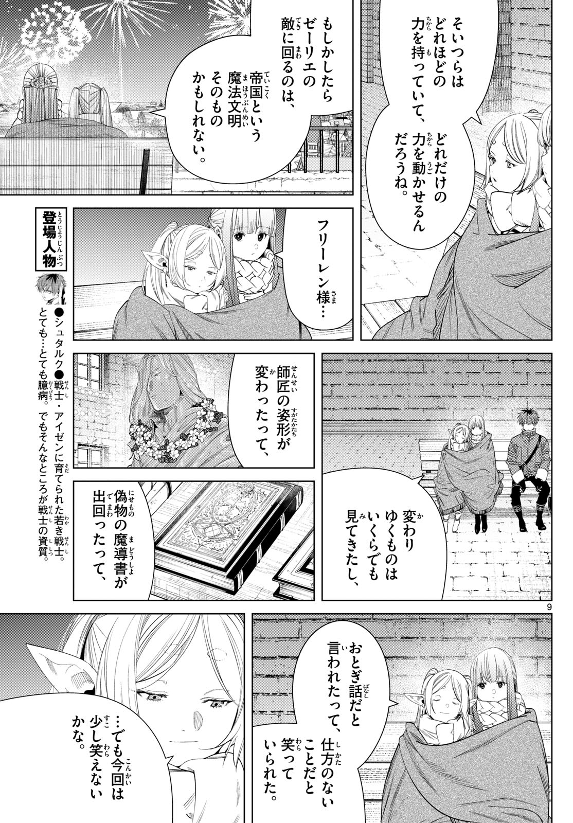 Frieren ; Frieren at the Funeral ; 葬送のフリーレン ; Sousou no Frieren 第129話 - Page 9