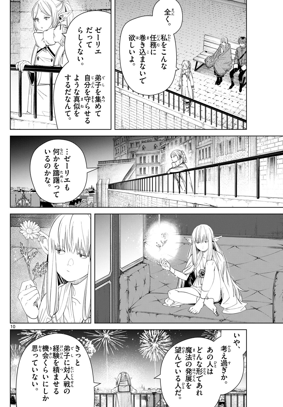 Frieren ; Frieren at the Funeral ; 葬送のフリーレン ; Sousou no Frieren 第129話 - Page 10