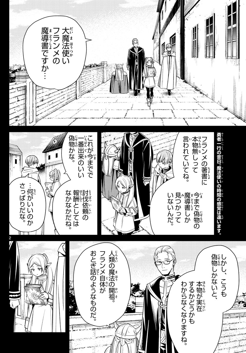 Frieren ; Frieren at the Funeral ; 葬送のフリーレン ; Sousou no Frieren 第13話 - Page 2