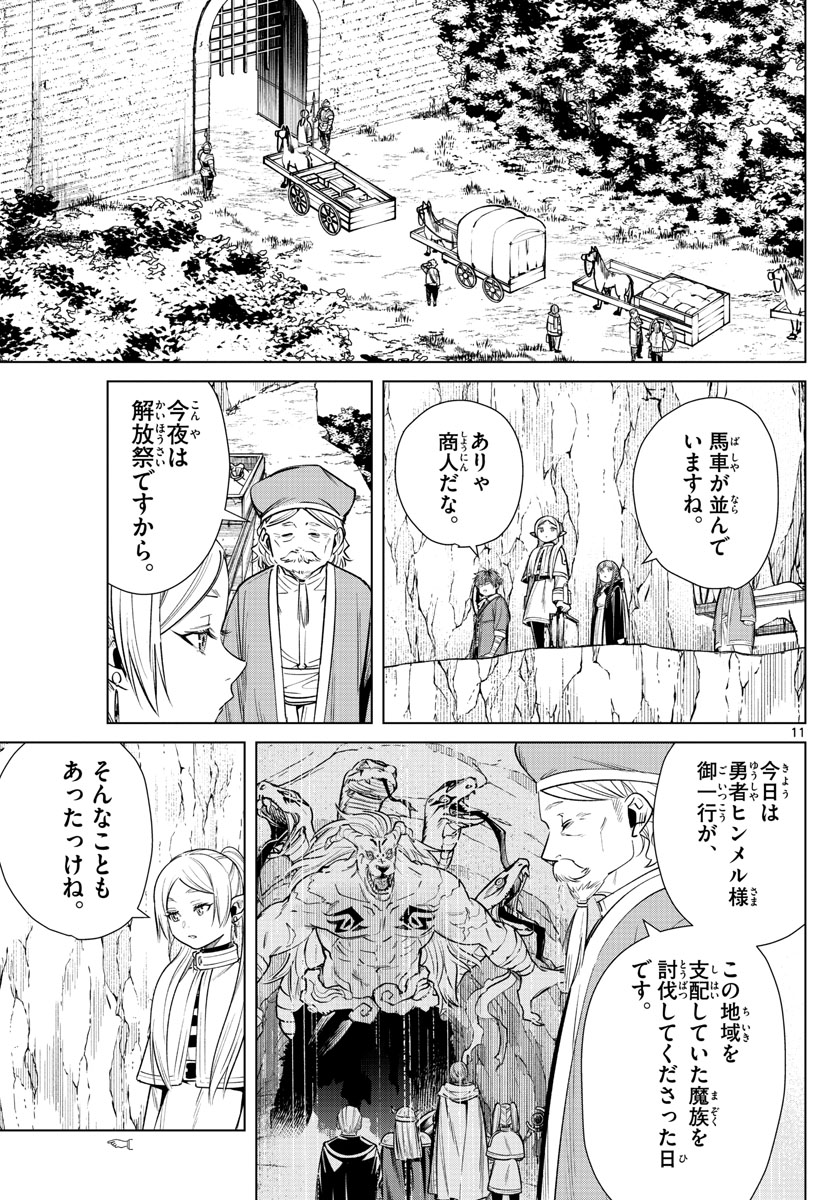 Frieren ; Frieren at the Funeral ; 葬送のフリーレン ; Sousou no Frieren 第13話 - Page 11