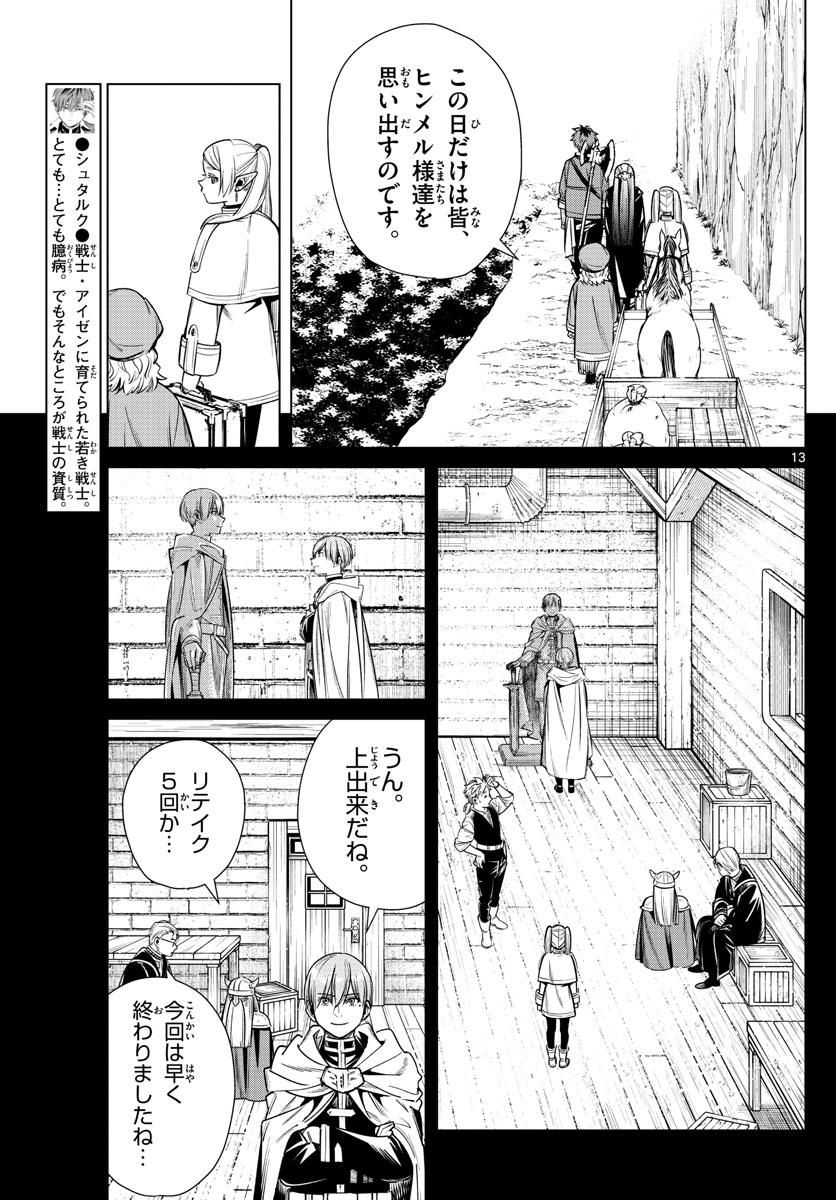 Frieren ; Frieren at the Funeral ; 葬送のフリーレン ; Sousou no Frieren 第13話 - Page 13